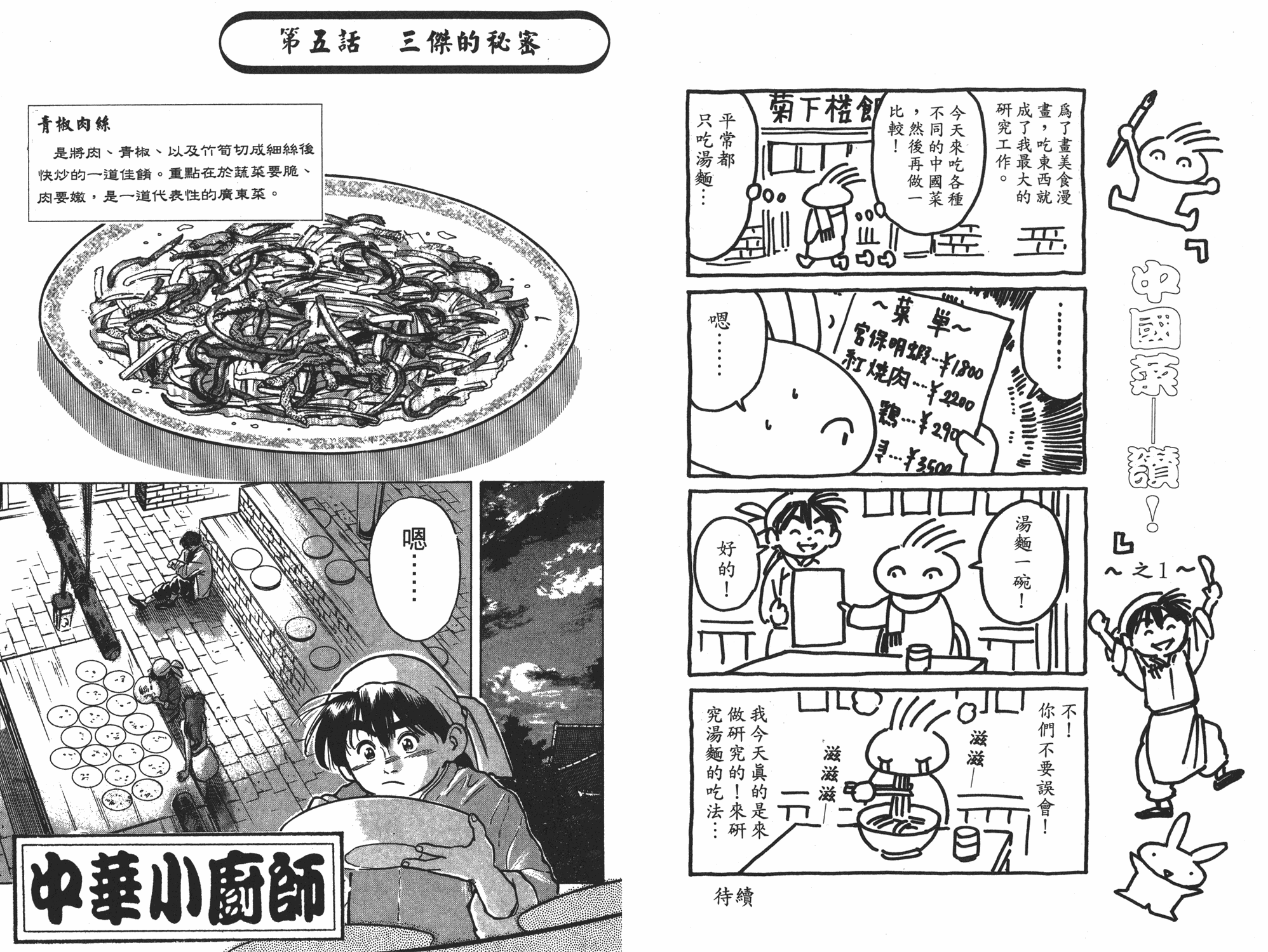 《中华小当家》漫画最新章节第1卷免费下拉式在线观看章节第【84】张图片