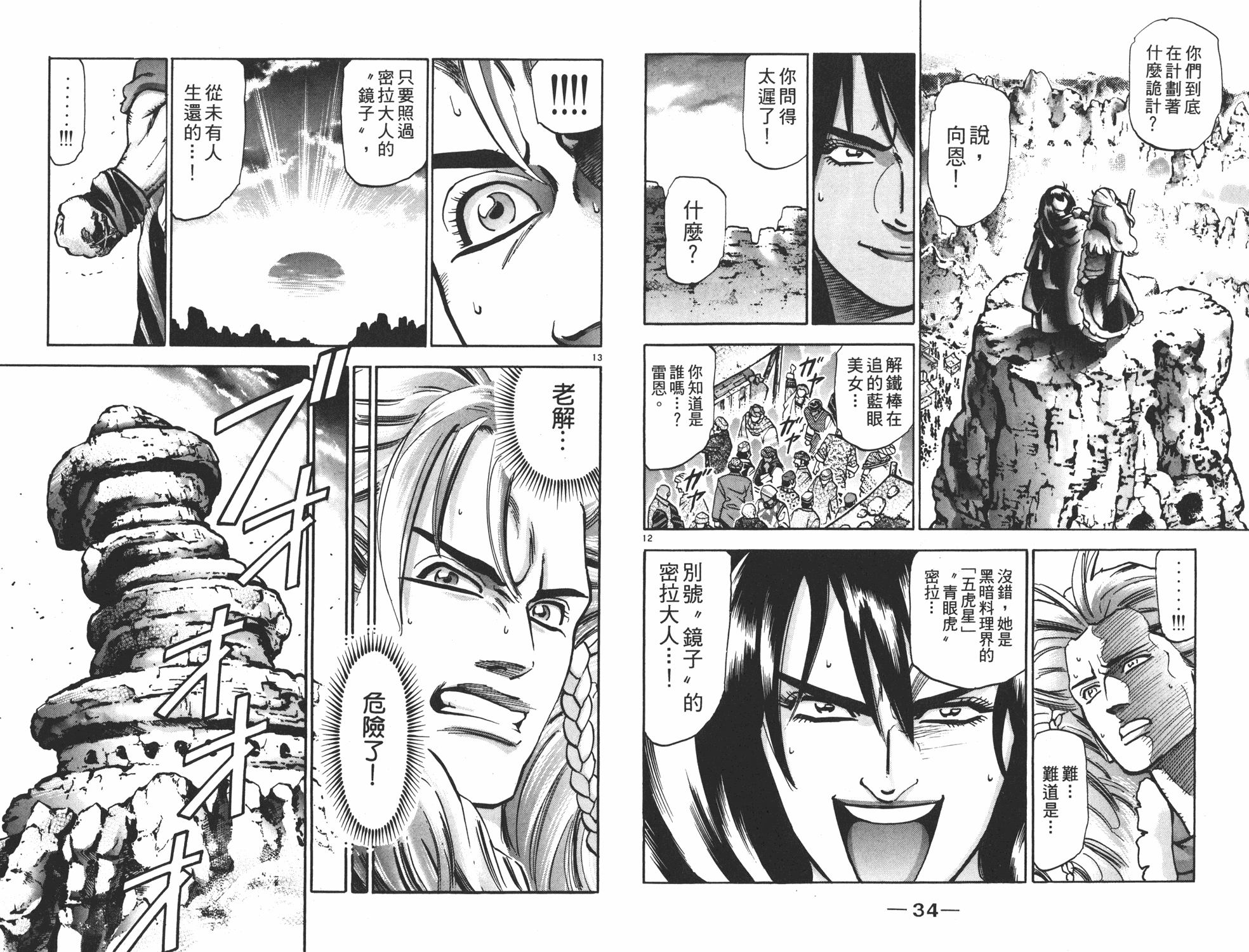 《中华小当家》漫画最新章节第16卷免费下拉式在线观看章节第【18】张图片