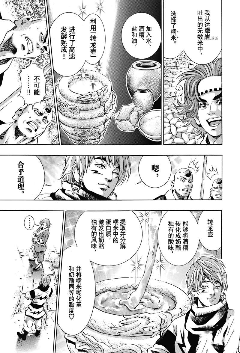 《中华小当家》漫画最新章节极112免费下拉式在线观看章节第【13】张图片