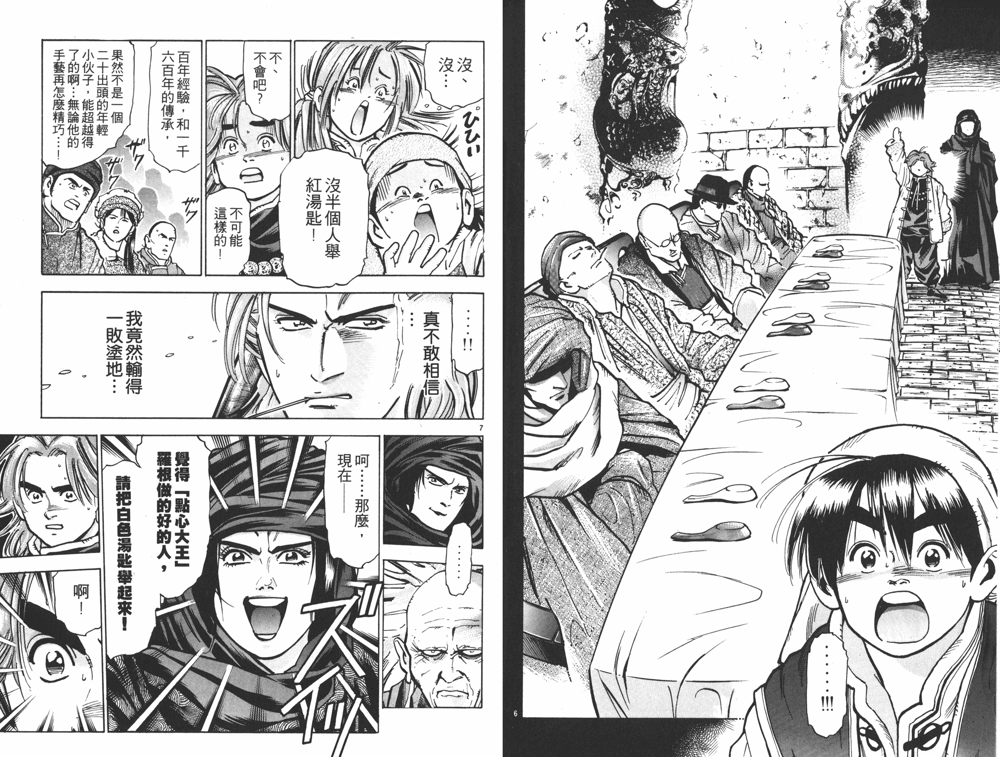 《中华小当家》漫画最新章节第10卷免费下拉式在线观看章节第【36】张图片