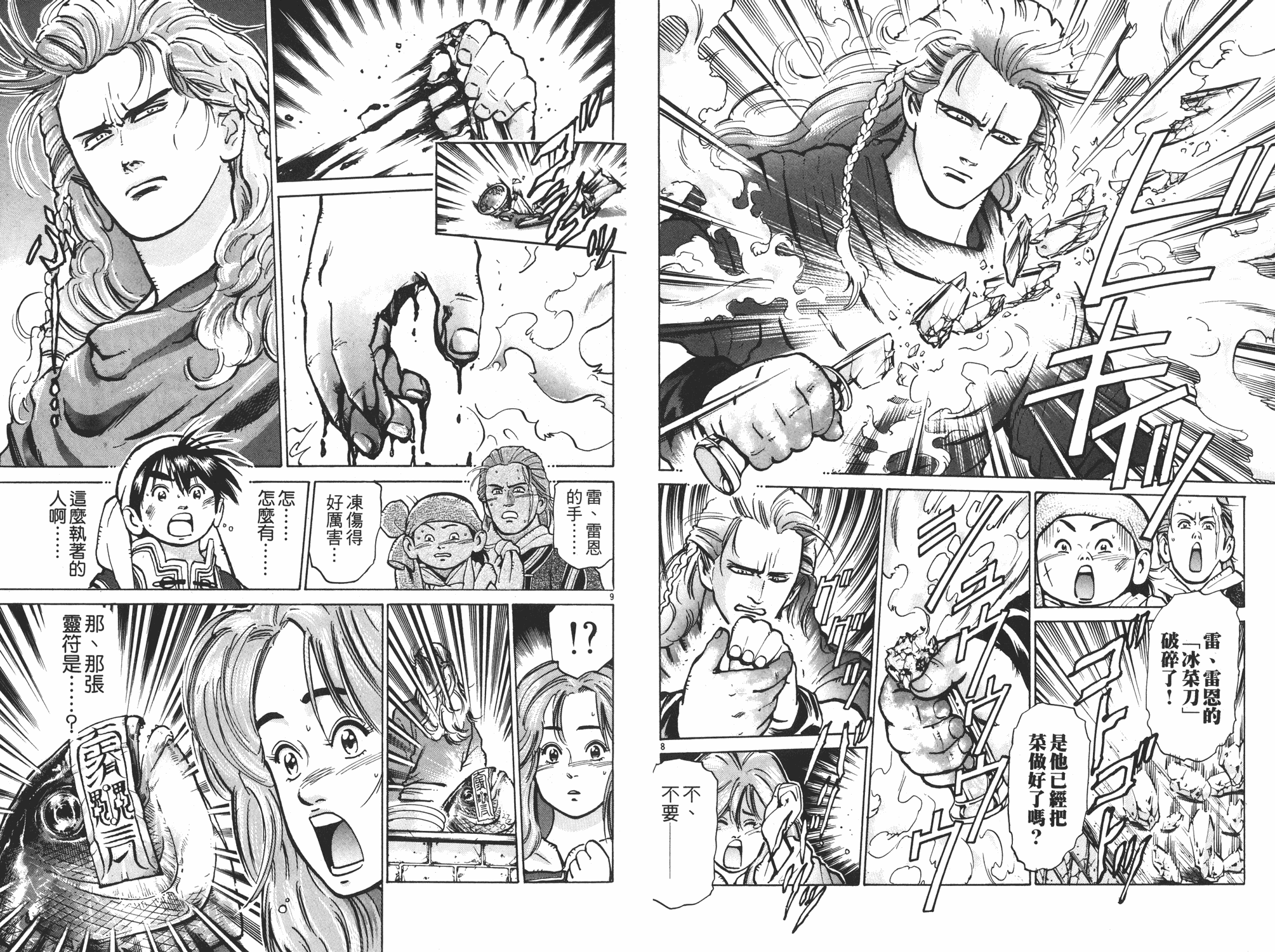 《中华小当家》漫画最新章节第8卷免费下拉式在线观看章节第【39】张图片