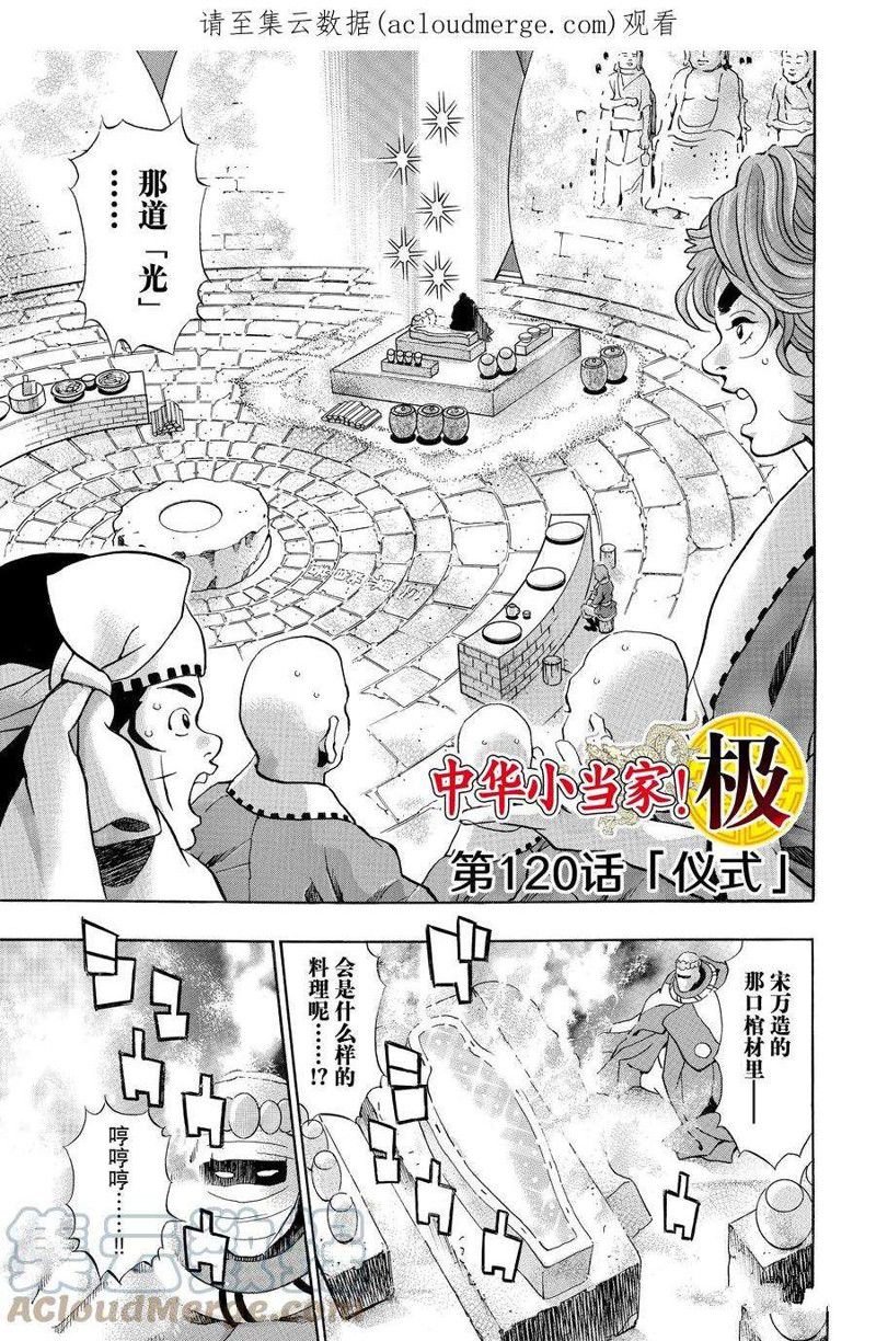 《中华小当家》漫画最新章节极120免费下拉式在线观看章节第【1】张图片
