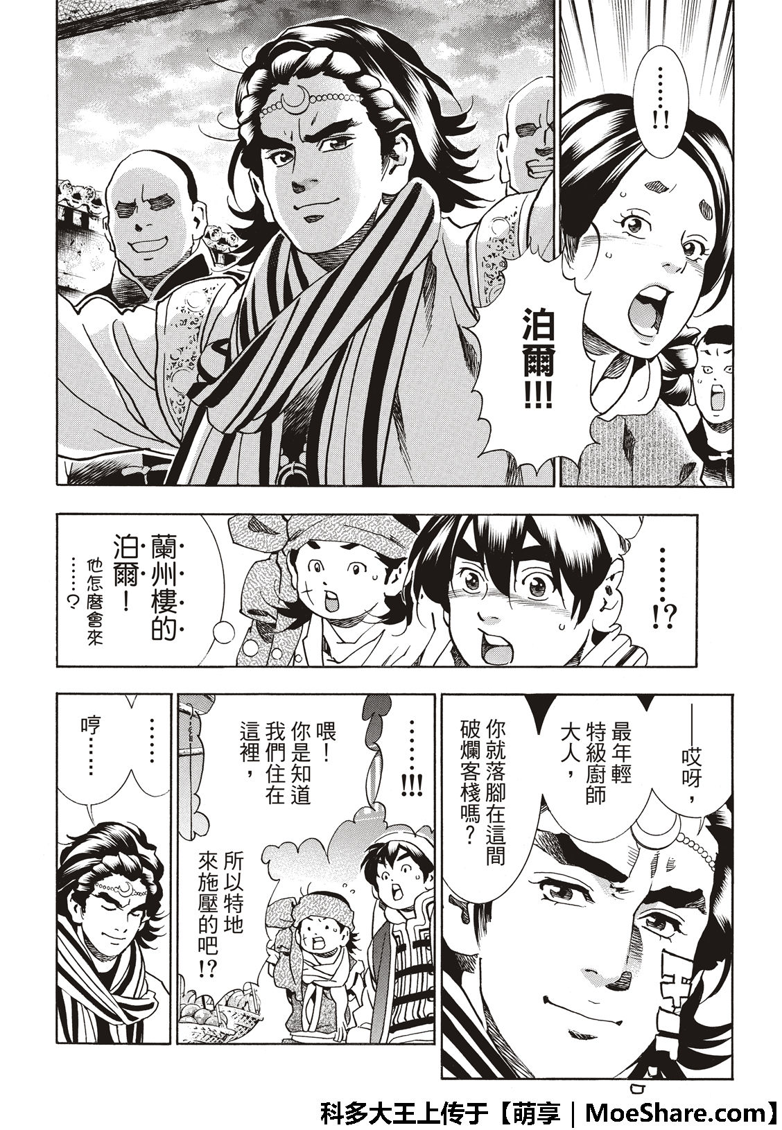 《中华小当家》漫画最新章节极52 刘昴星震怒！！免费下拉式在线观看章节第【6】张图片