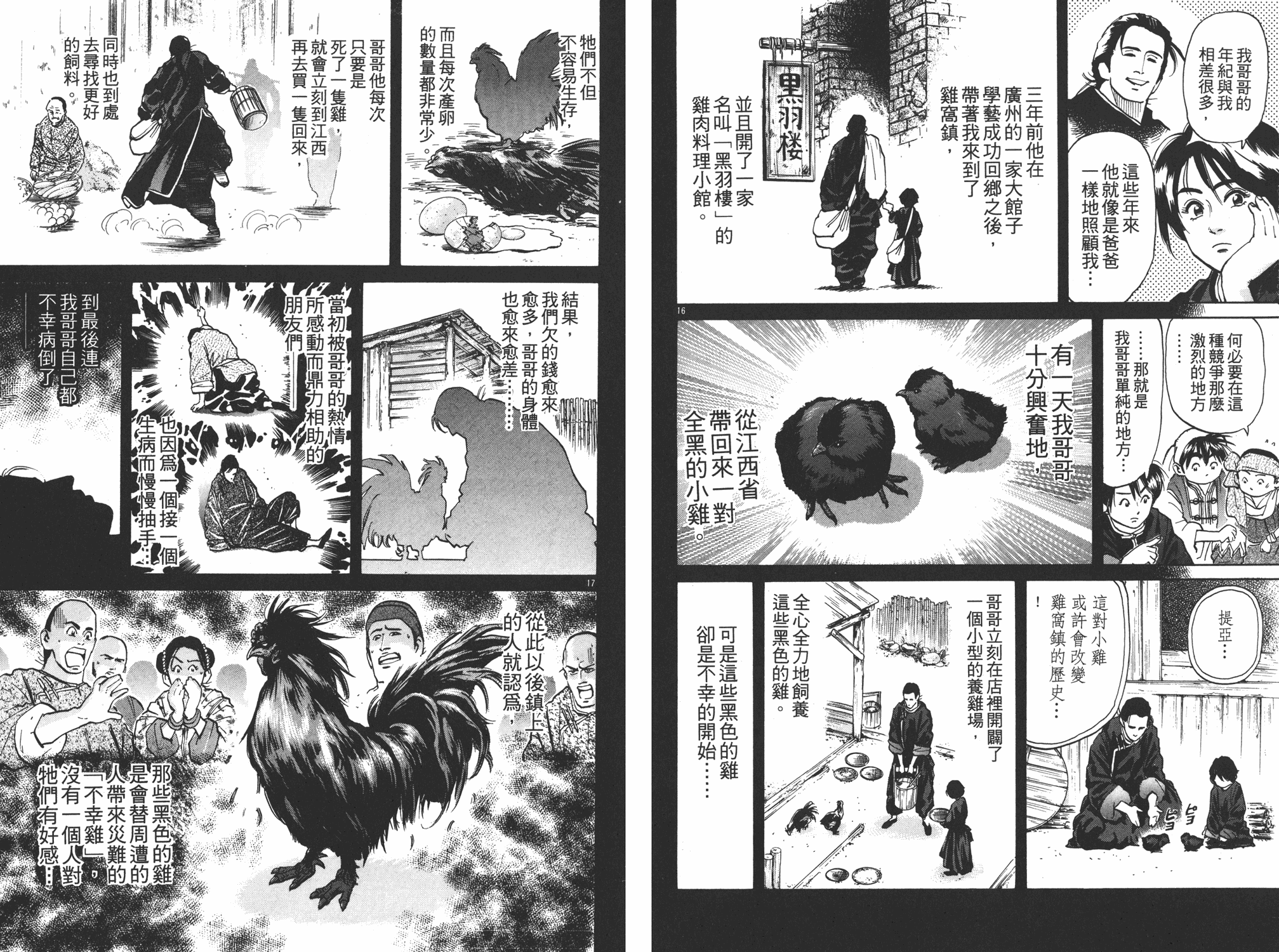 《中华小当家》漫画最新章节第6卷免费下拉式在线观看章节第【10】张图片