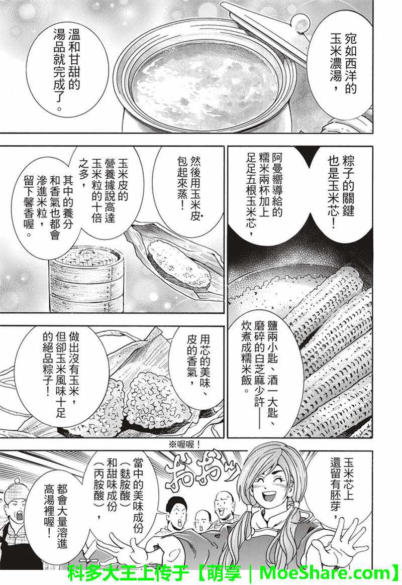 《中华小当家》漫画最新章节极27 四川vs广东，女人的战争！免费下拉式在线观看章节第【17】张图片