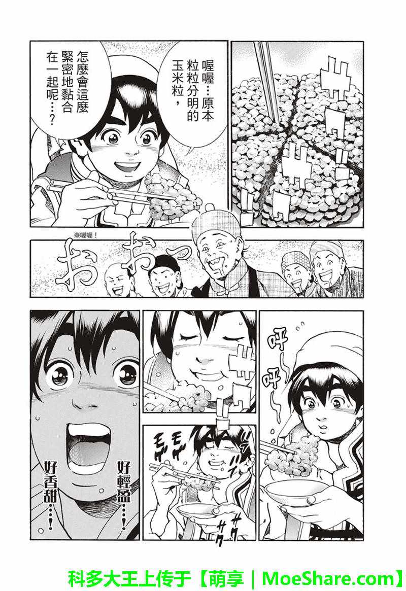 《中华小当家》漫画最新章节极27 四川vs广东，女人的战争！免费下拉式在线观看章节第【6】张图片