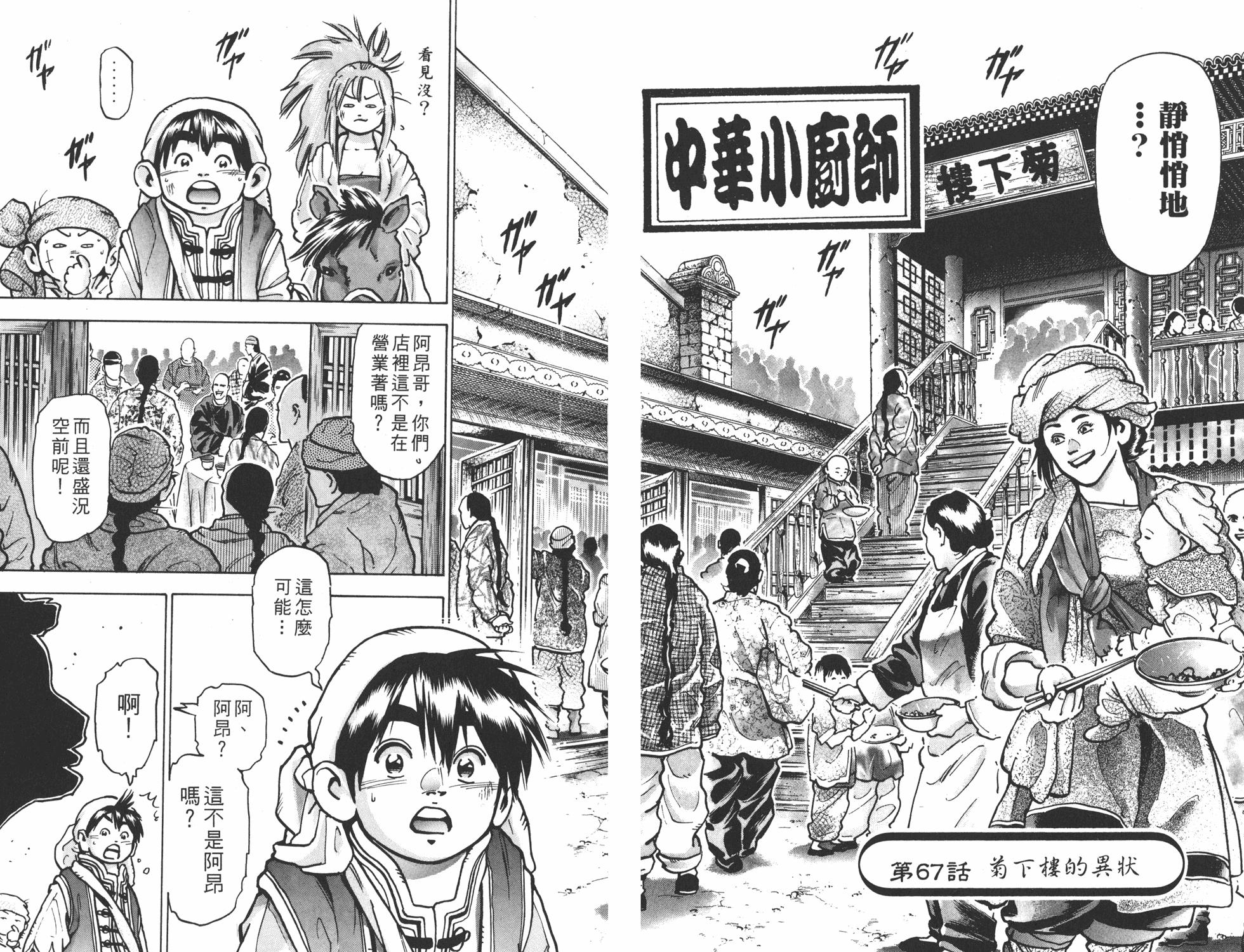 《中华小当家》漫画最新章节第13卷免费下拉式在线观看章节第【64】张图片