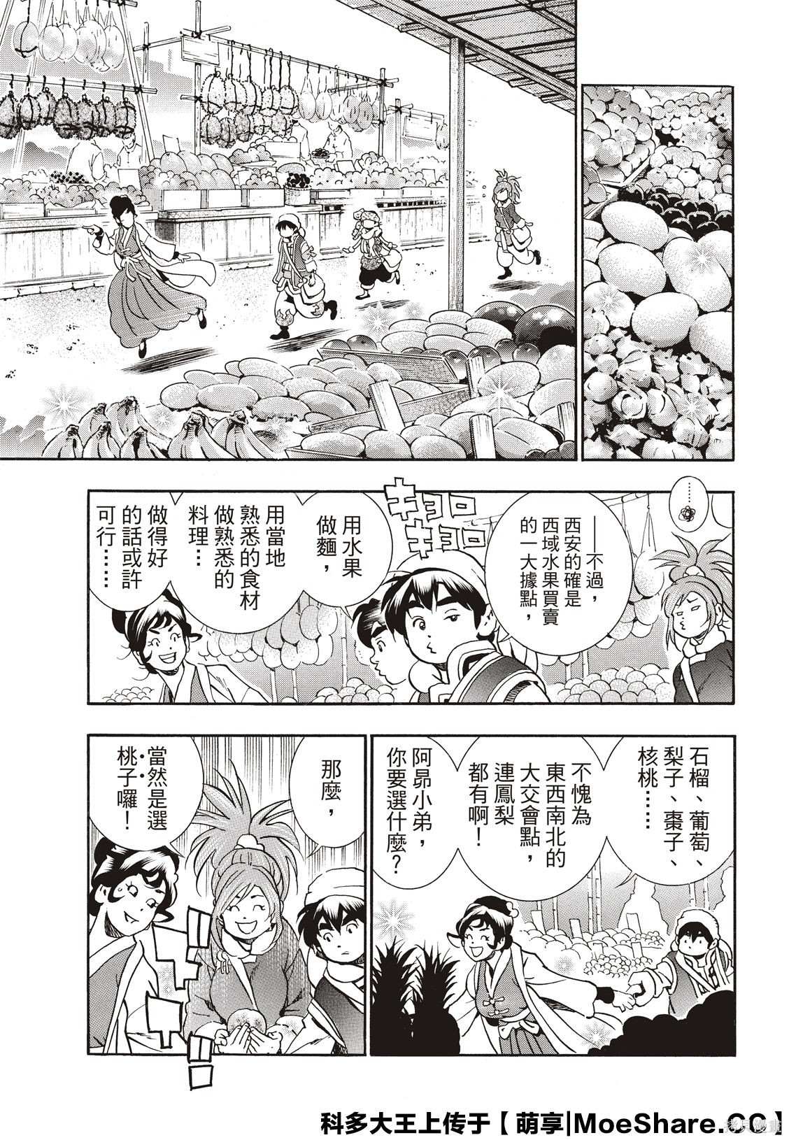 《中华小当家》漫画最新章节极57免费下拉式在线观看章节第【6】张图片