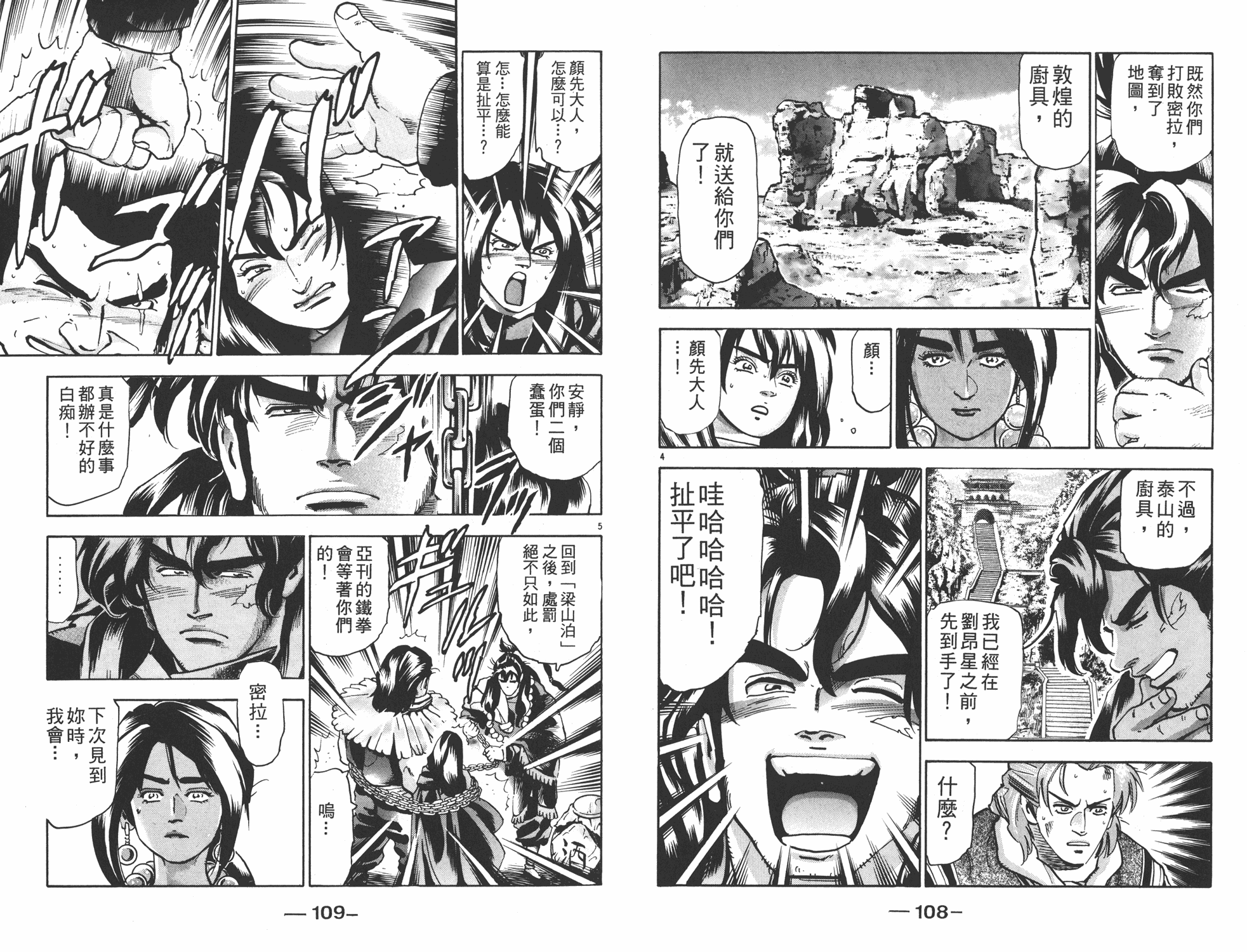 《中华小当家》漫画最新章节第16卷免费下拉式在线观看章节第【55】张图片