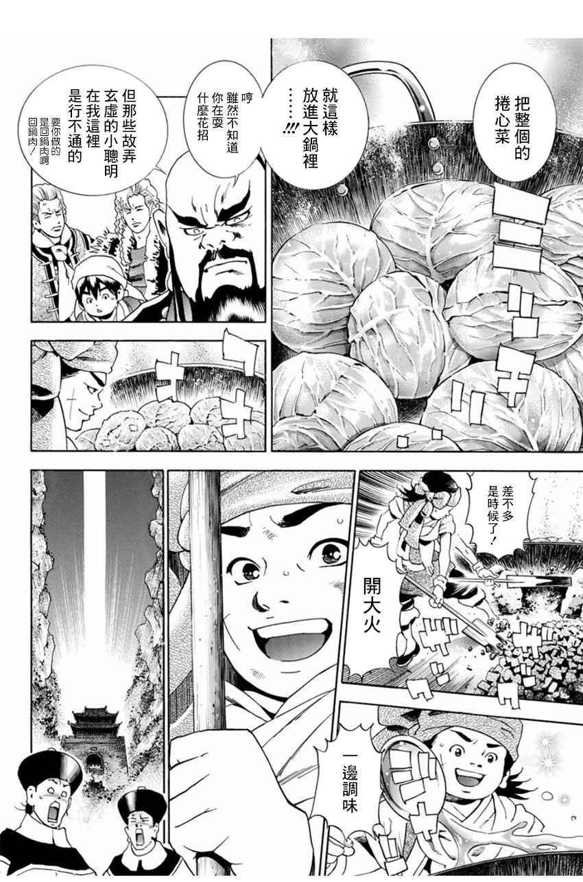 《中华小当家》漫画最新章节极03 智慧、行动及证据免费下拉式在线观看章节第【12】张图片