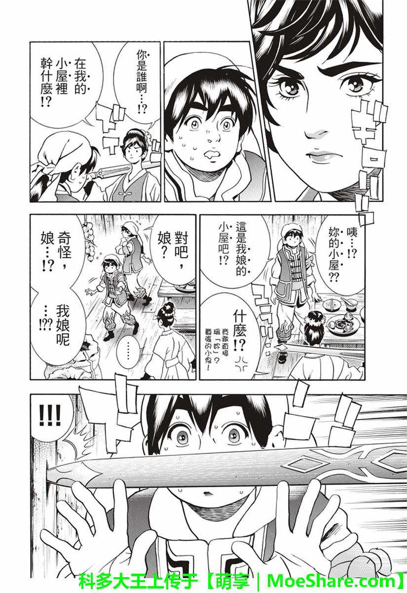 《中华小当家》漫画最新章节极23 绿林的黑发四川少女免费下拉式在线观看章节第【6】张图片