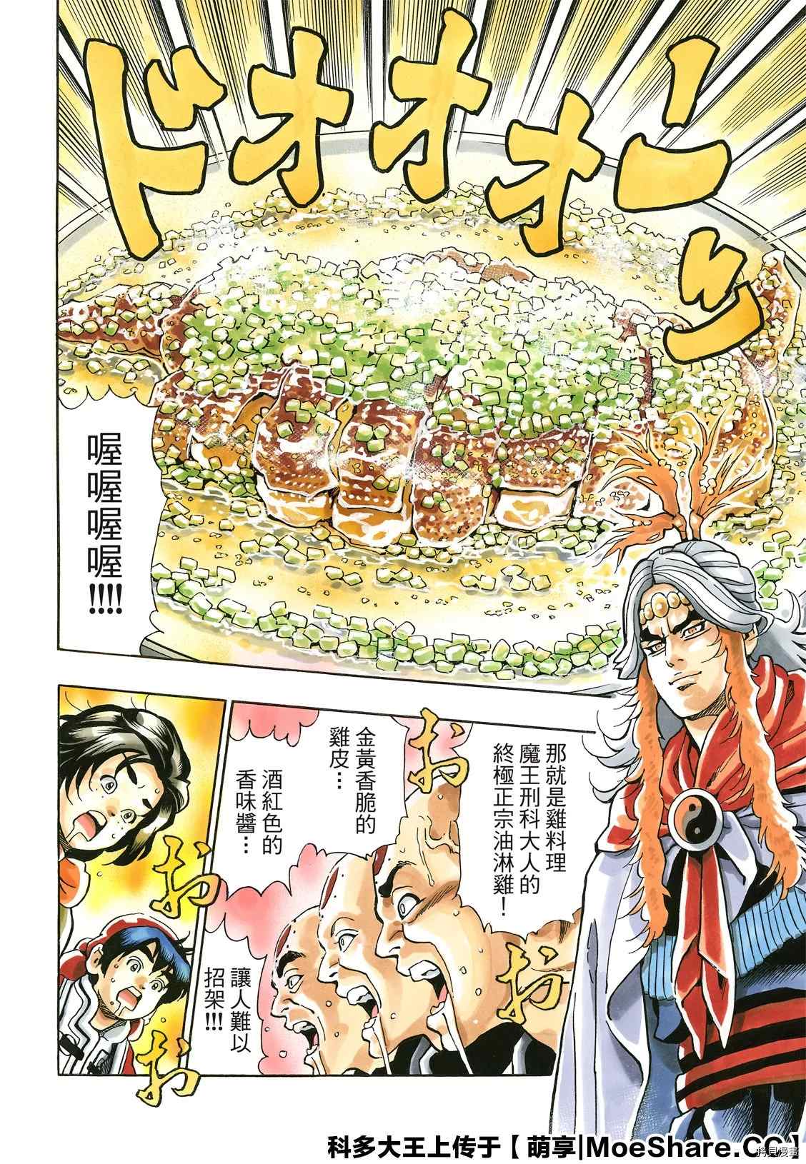 《中华小当家》漫画最新章节极83免费下拉式在线观看章节第【12】张图片