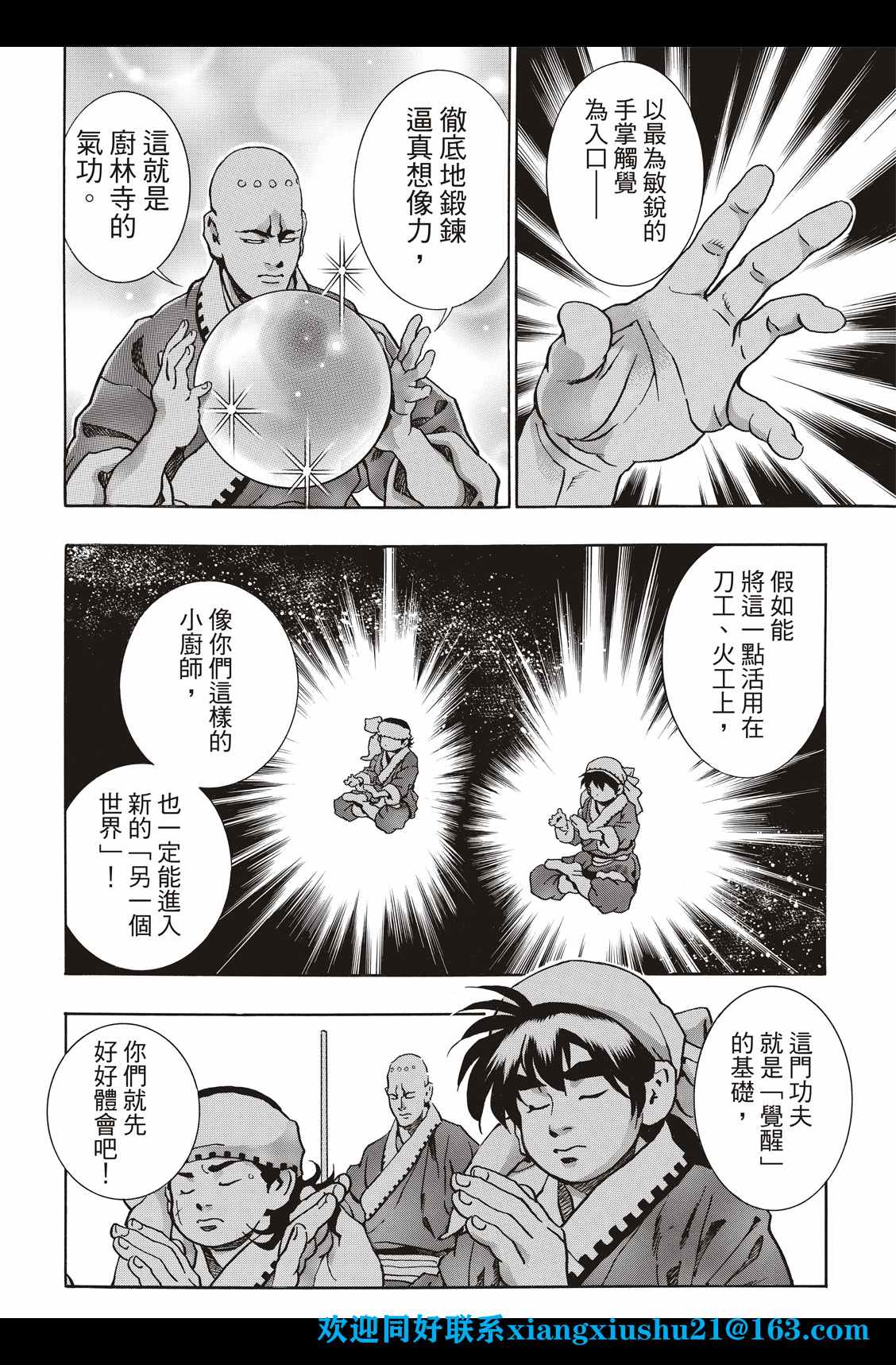 《中华小当家》漫画最新章节极95免费下拉式在线观看章节第【18】张图片