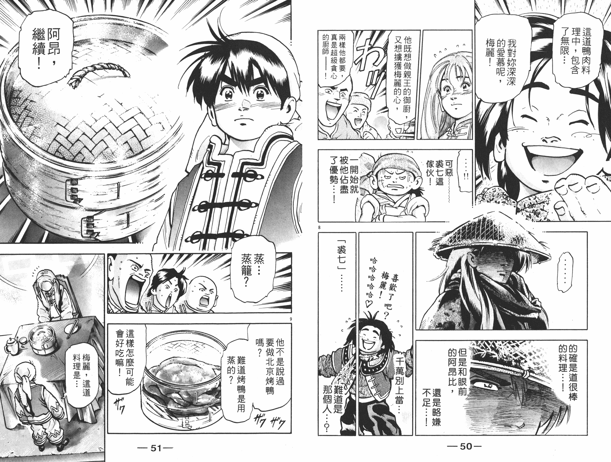 《中华小当家》漫画最新章节第14卷免费下拉式在线观看章节第【26】张图片