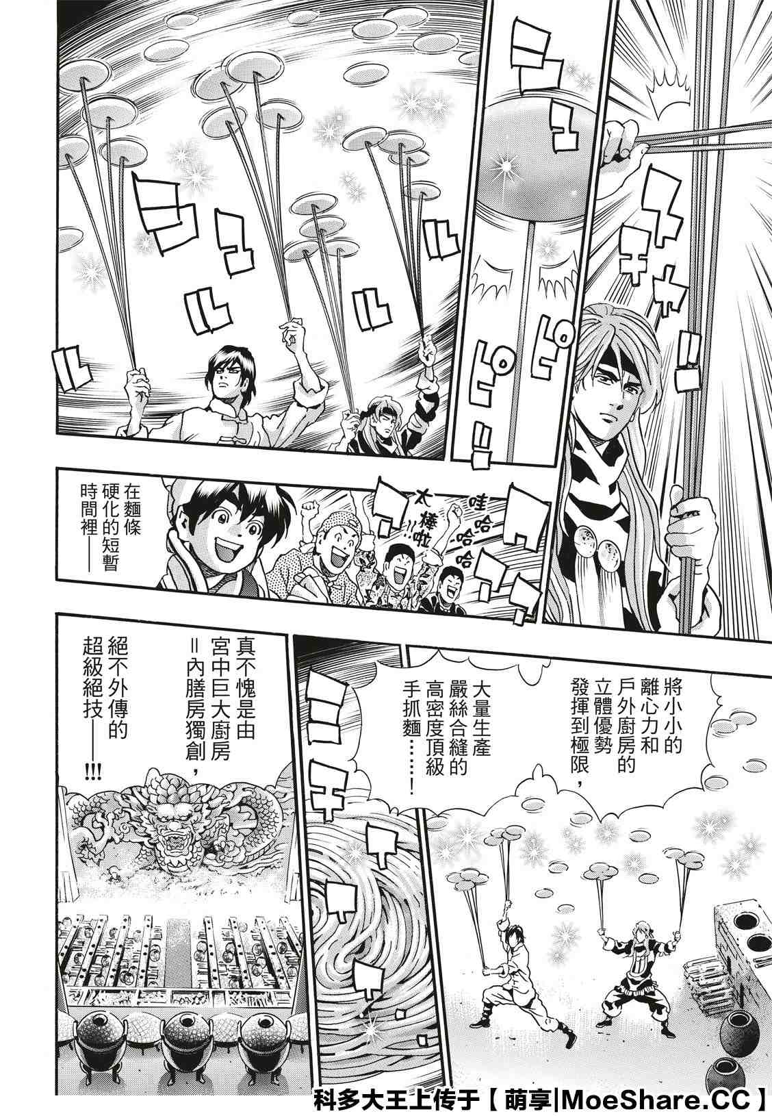 《中华小当家》漫画最新章节极70免费下拉式在线观看章节第【12】张图片