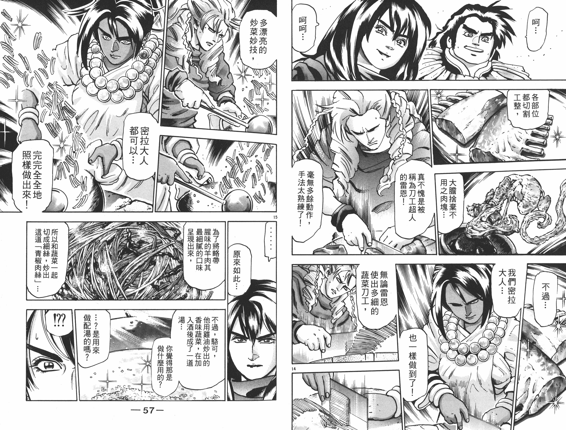 《中华小当家》漫画最新章节第16卷免费下拉式在线观看章节第【29】张图片