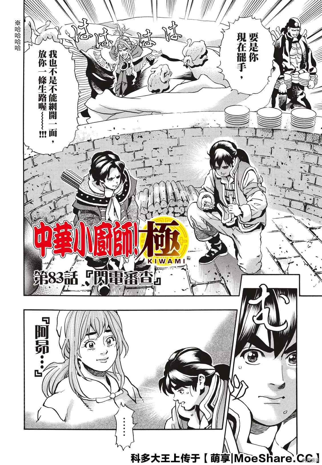 《中华小当家》漫画最新章节极83免费下拉式在线观看章节第【2】张图片