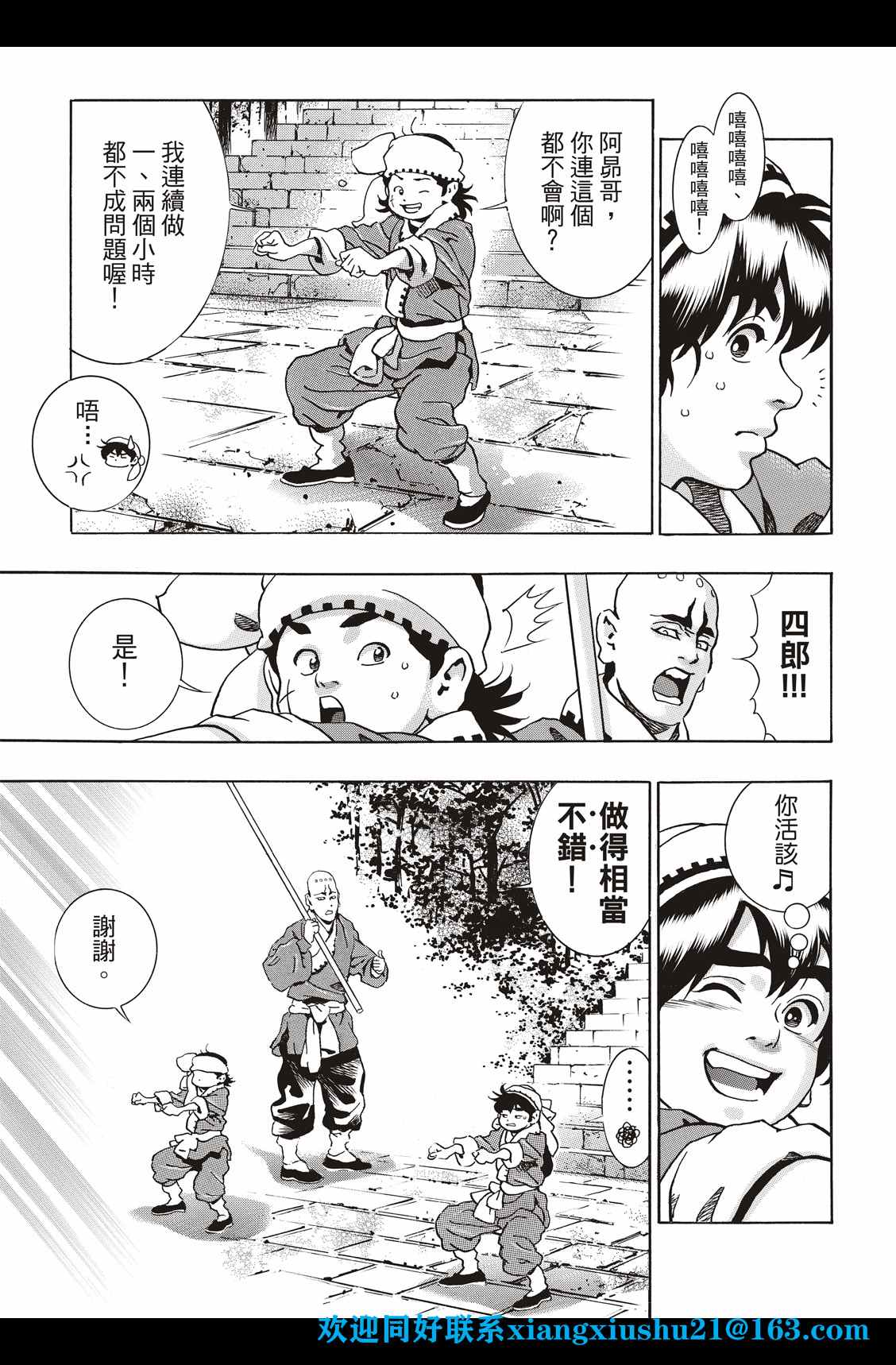 《中华小当家》漫画最新章节极95免费下拉式在线观看章节第【11】张图片