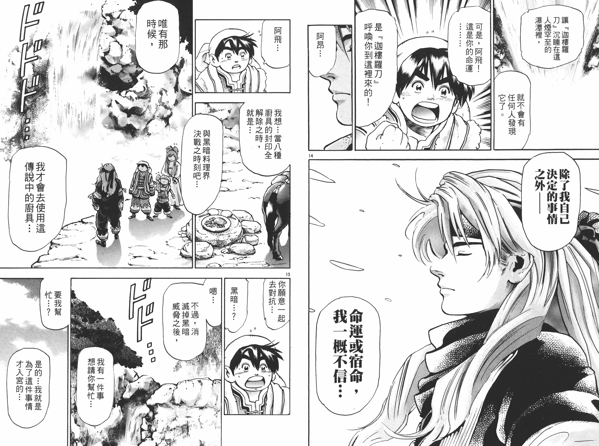 《中华小当家》漫画最新章节第15卷免费下拉式在线观看章节第【61】张图片