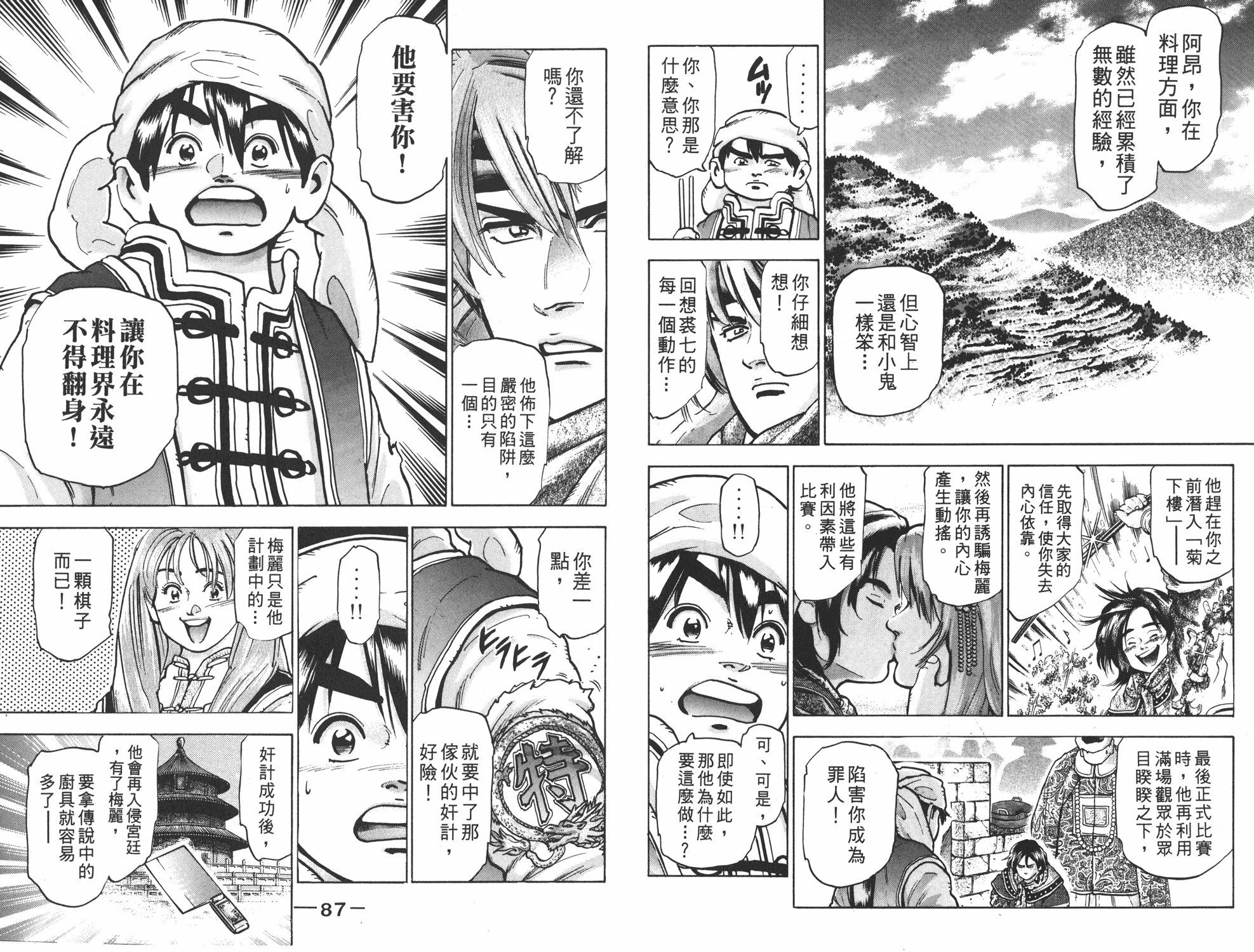 《中华小当家》漫画最新章节第14卷免费下拉式在线观看章节第【44】张图片