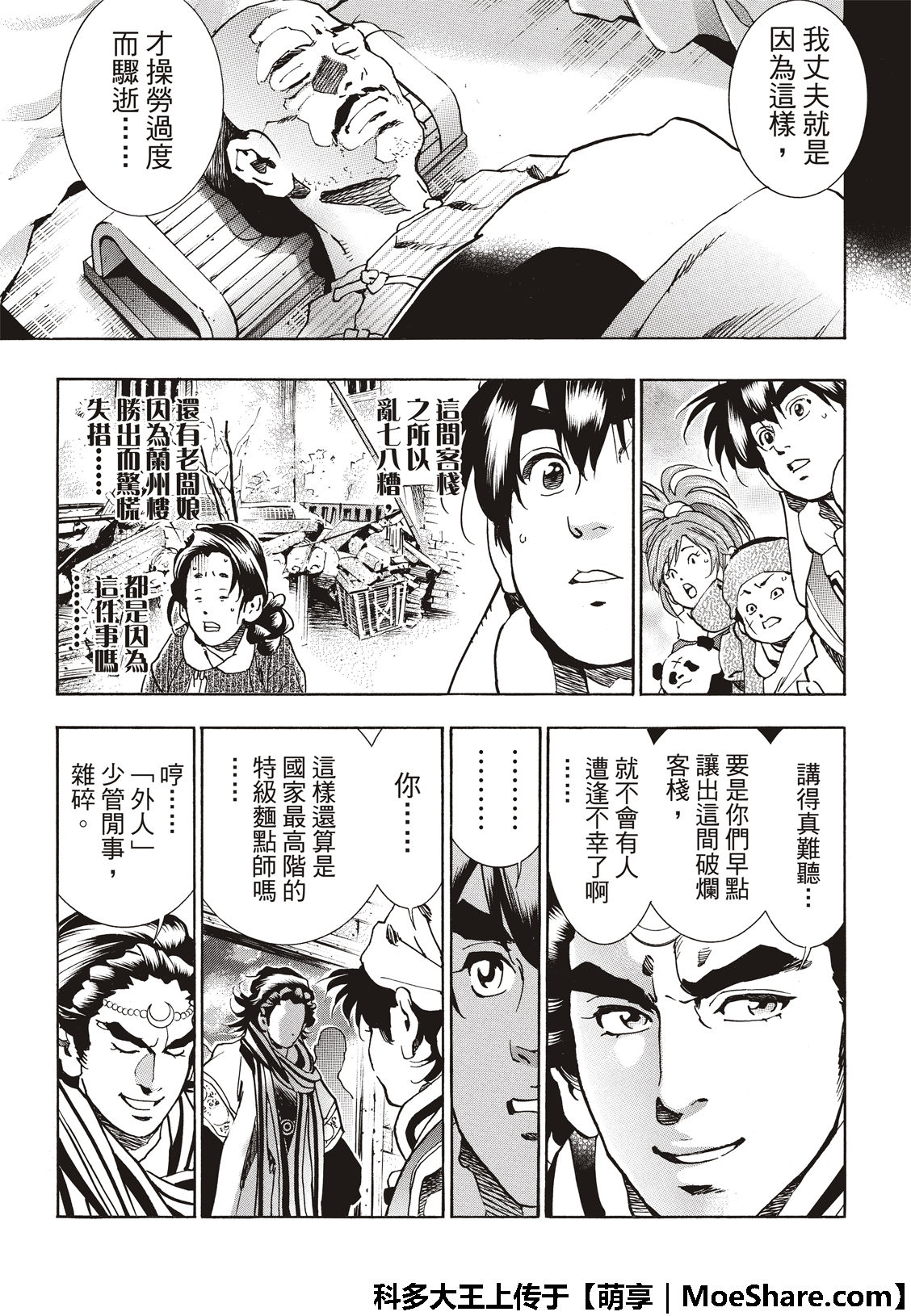 《中华小当家》漫画最新章节极52 刘昴星震怒！！免费下拉式在线观看章节第【9】张图片