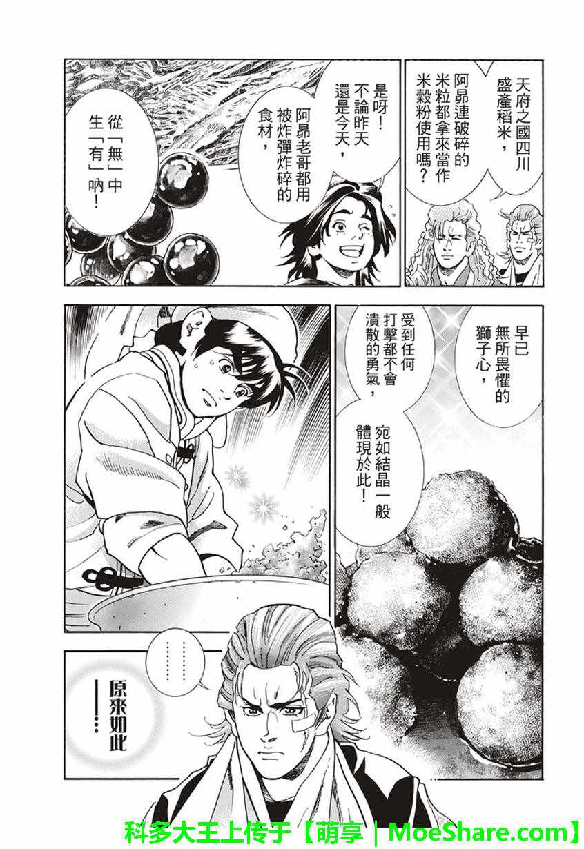 《中华小当家》漫画最新章节极09踏上旅程的食谱免费下拉式在线观看章节第【17】张图片