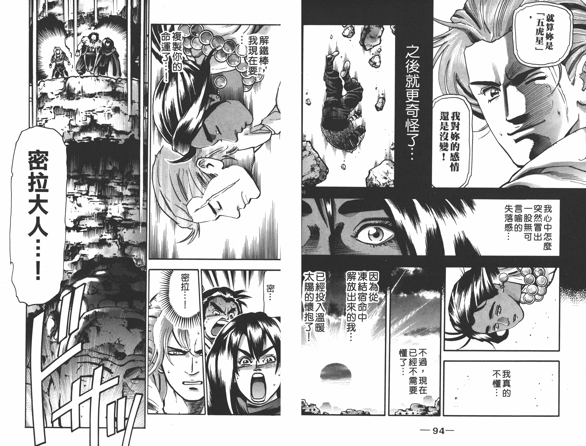 《中华小当家》漫画最新章节第16卷免费下拉式在线观看章节第【48】张图片