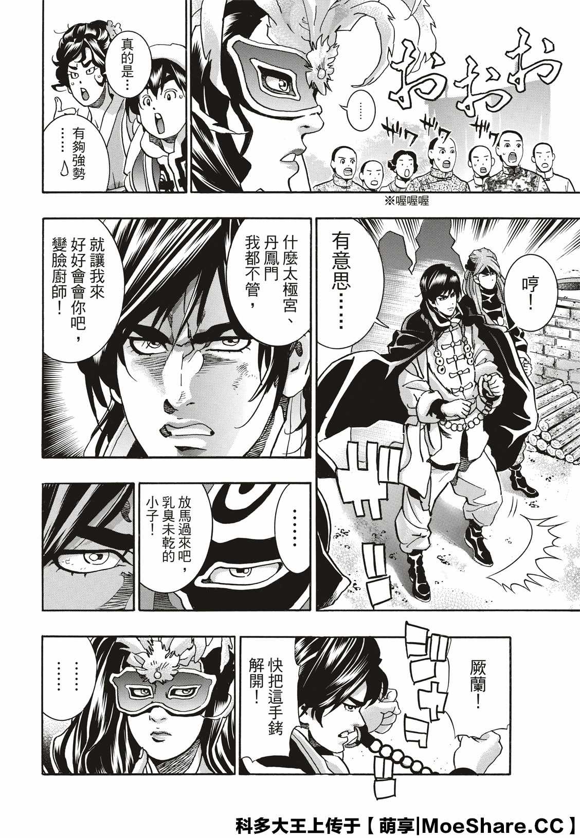 《中华小当家》漫画最新章节极69免费下拉式在线观看章节第【8】张图片