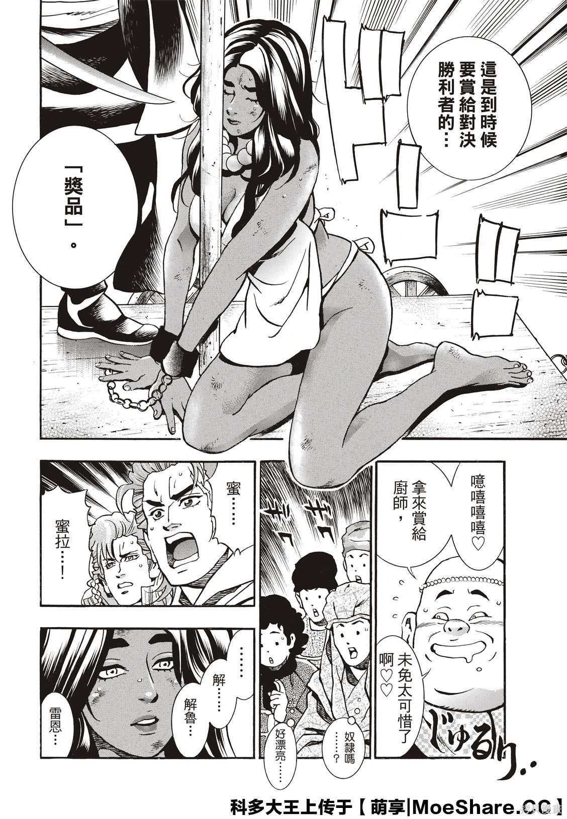 《中华小当家》漫画最新章节极61免费下拉式在线观看章节第【7】张图片