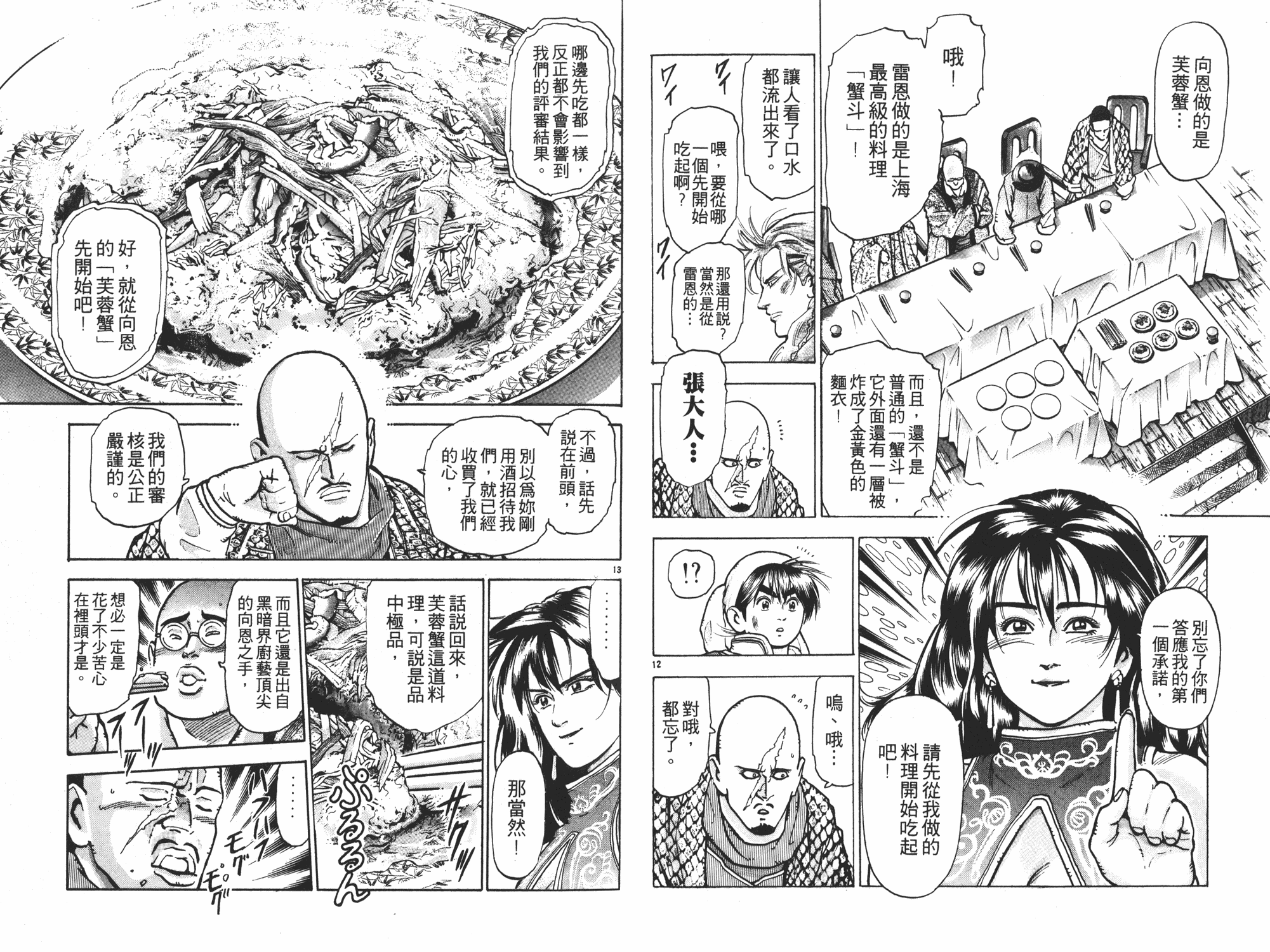 《中华小当家》漫画最新章节第10卷免费下拉式在线观看章节第【79】张图片