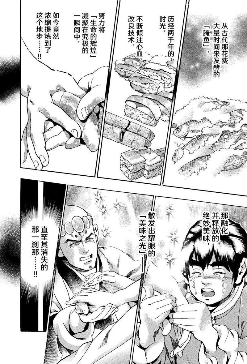 《中华小当家》漫画最新章节极124免费下拉式在线观看章节第【6】张图片