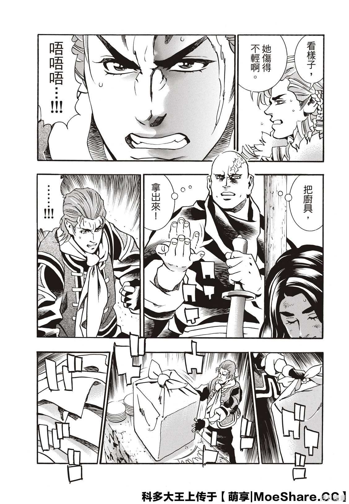 《中华小当家》漫画最新章节极61免费下拉式在线观看章节第【8】张图片