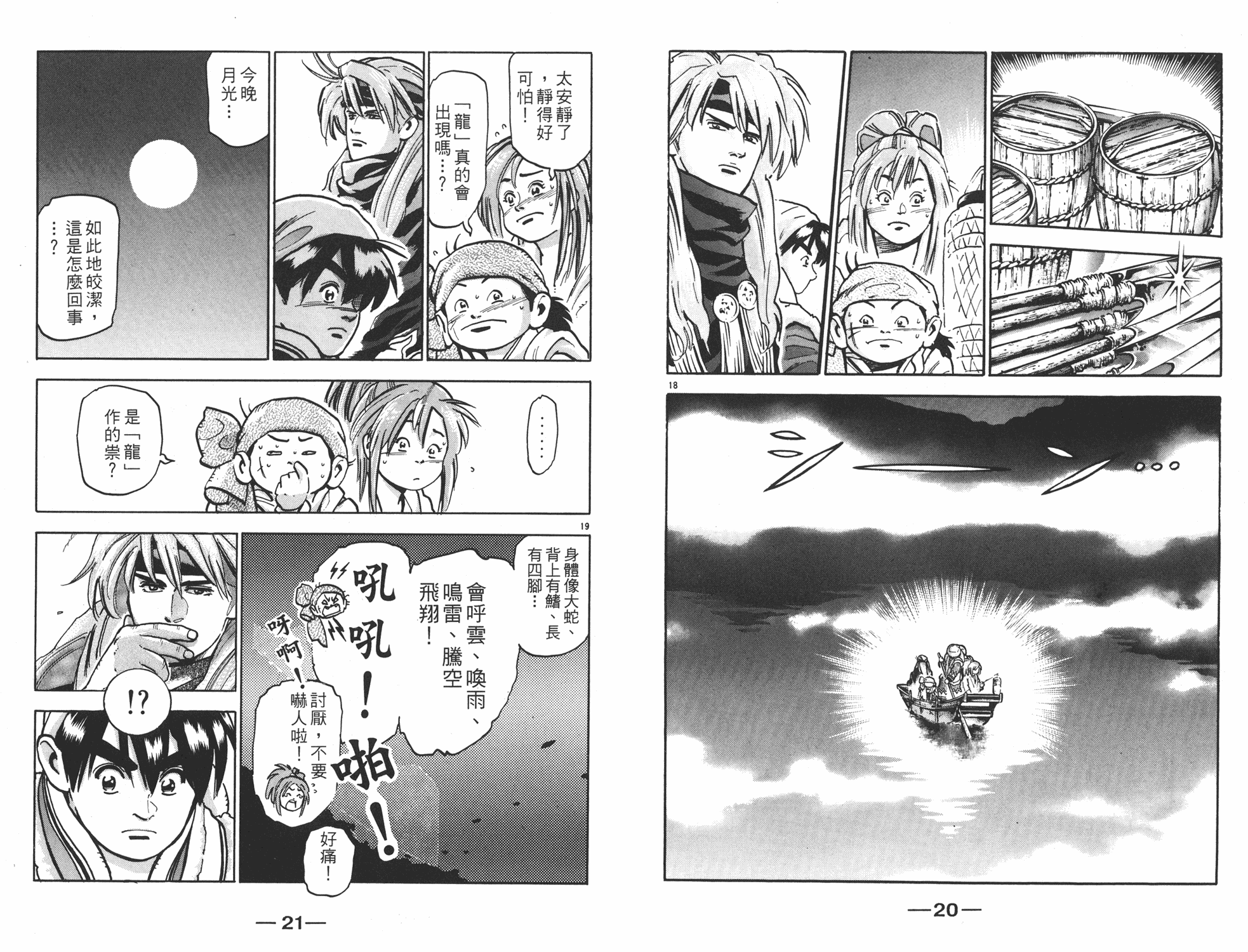 《中华小当家》漫画最新章节第15卷免费下拉式在线观看章节第【11】张图片