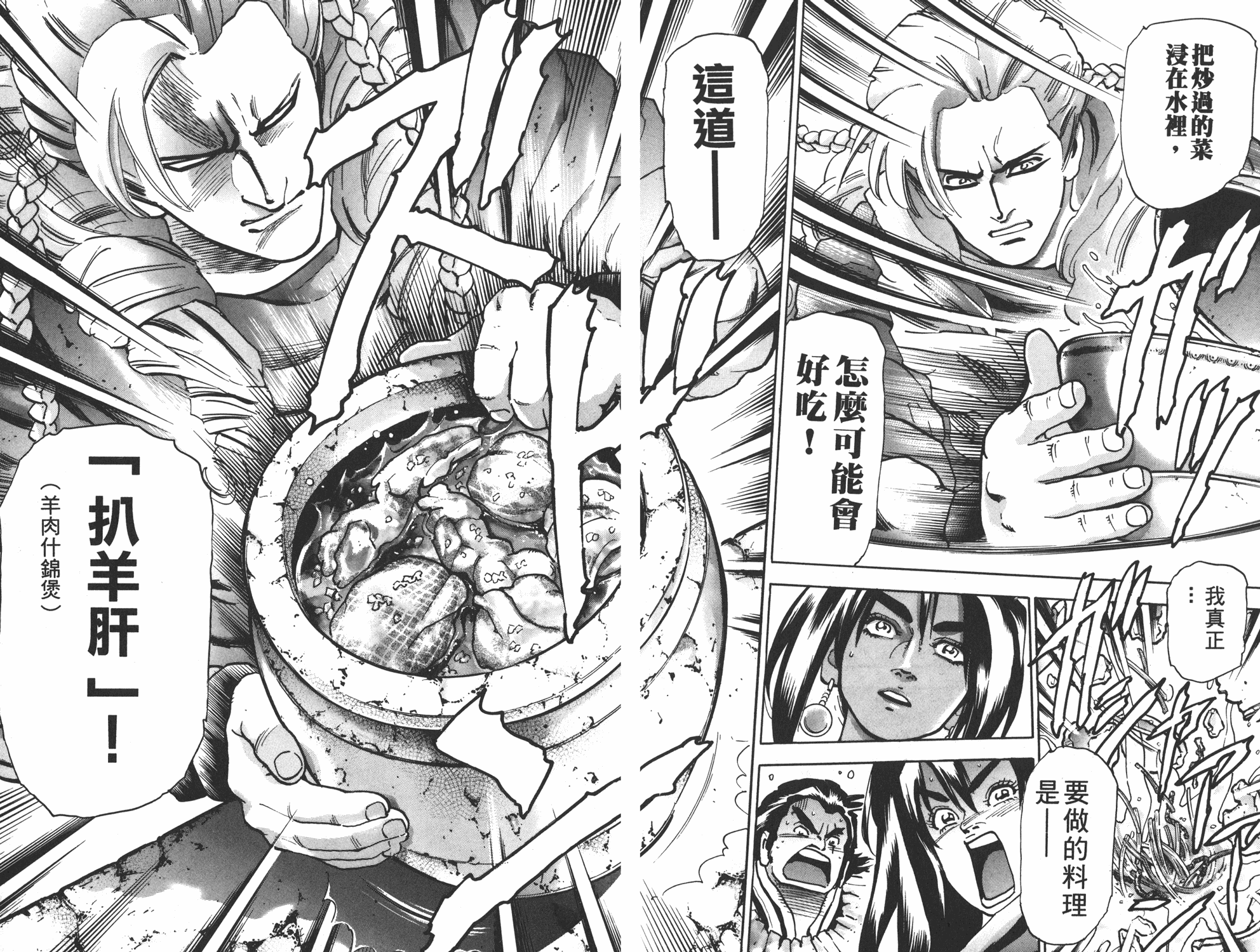 《中华小当家》漫画最新章节第16卷免费下拉式在线观看章节第【38】张图片