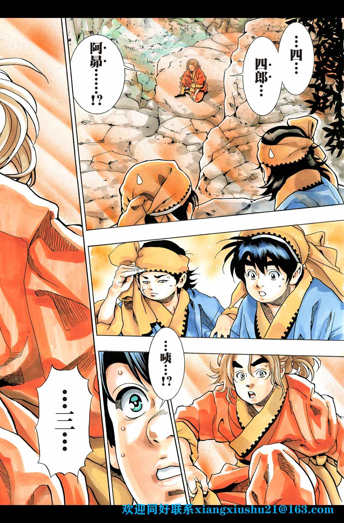 《中华小当家》漫画最新章节极95免费下拉式在线观看章节第【22】张图片