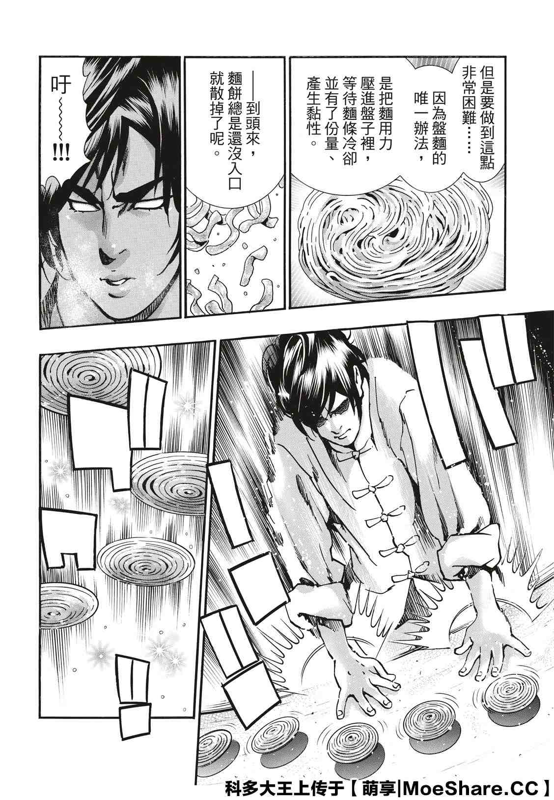 《中华小当家》漫画最新章节极70免费下拉式在线观看章节第【8】张图片