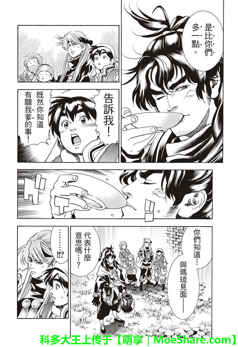 《中华小当家》漫画最新章节极31 “浪子”的挑战书免费下拉式在线观看章节第【6】张图片