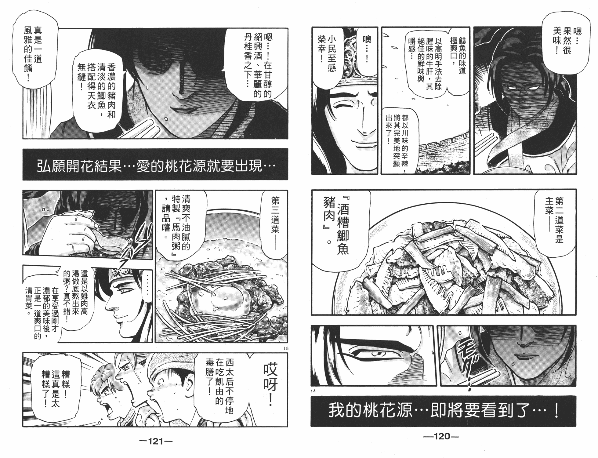 《中华小当家》漫画最新章节第17卷免费下拉式在线观看章节第【61】张图片