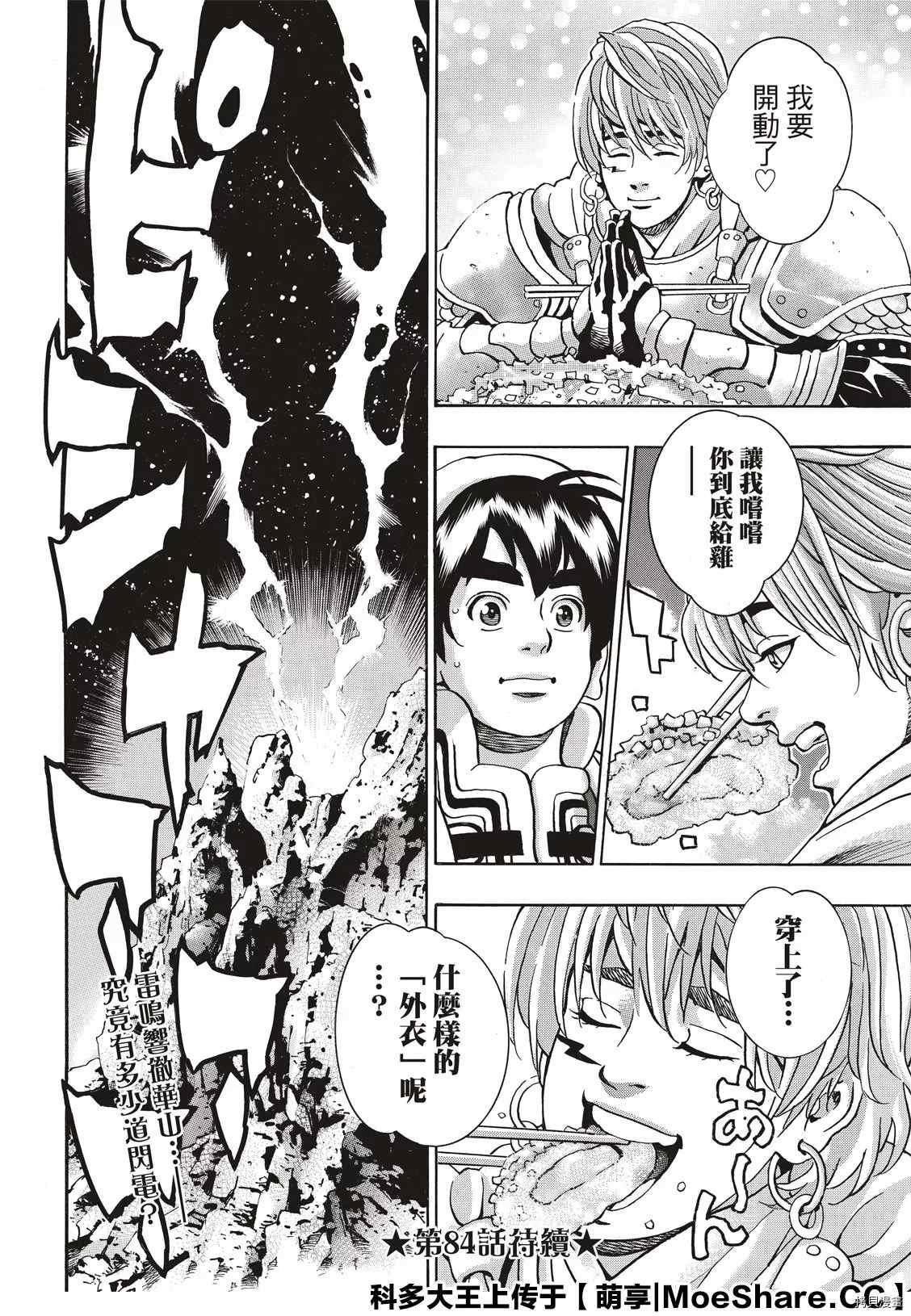 《中华小当家》漫画最新章节极83免费下拉式在线观看章节第【24】张图片