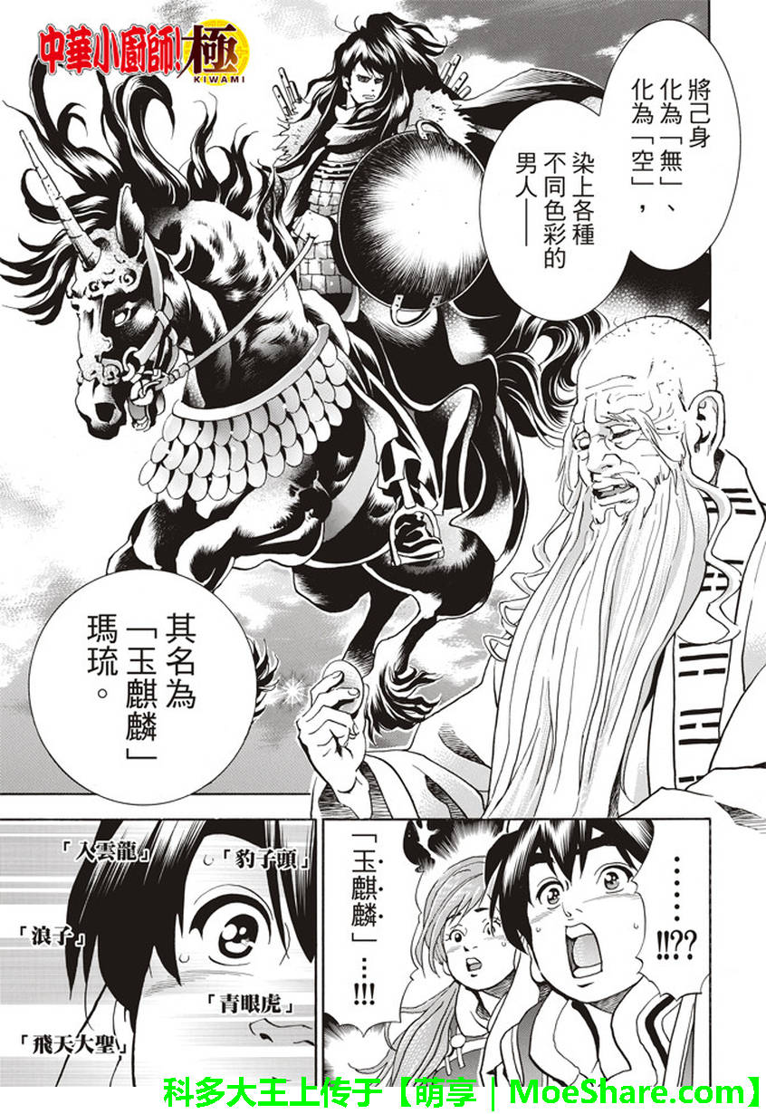 《中华小当家》漫画最新章节极21 码流的过去免费下拉式在线观看章节第【1】张图片