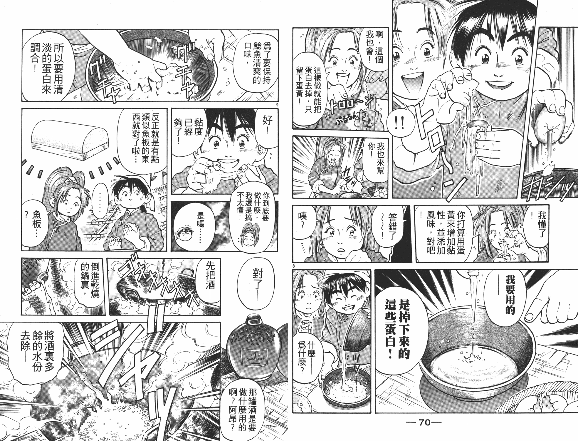 《中华小当家》漫画最新章节第4卷免费下拉式在线观看章节第【36】张图片