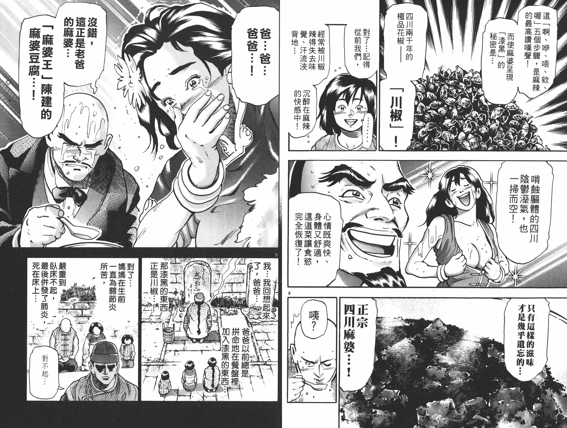 《中华小当家》漫画最新章节第15卷免费下拉式在线观看章节第【48】张图片