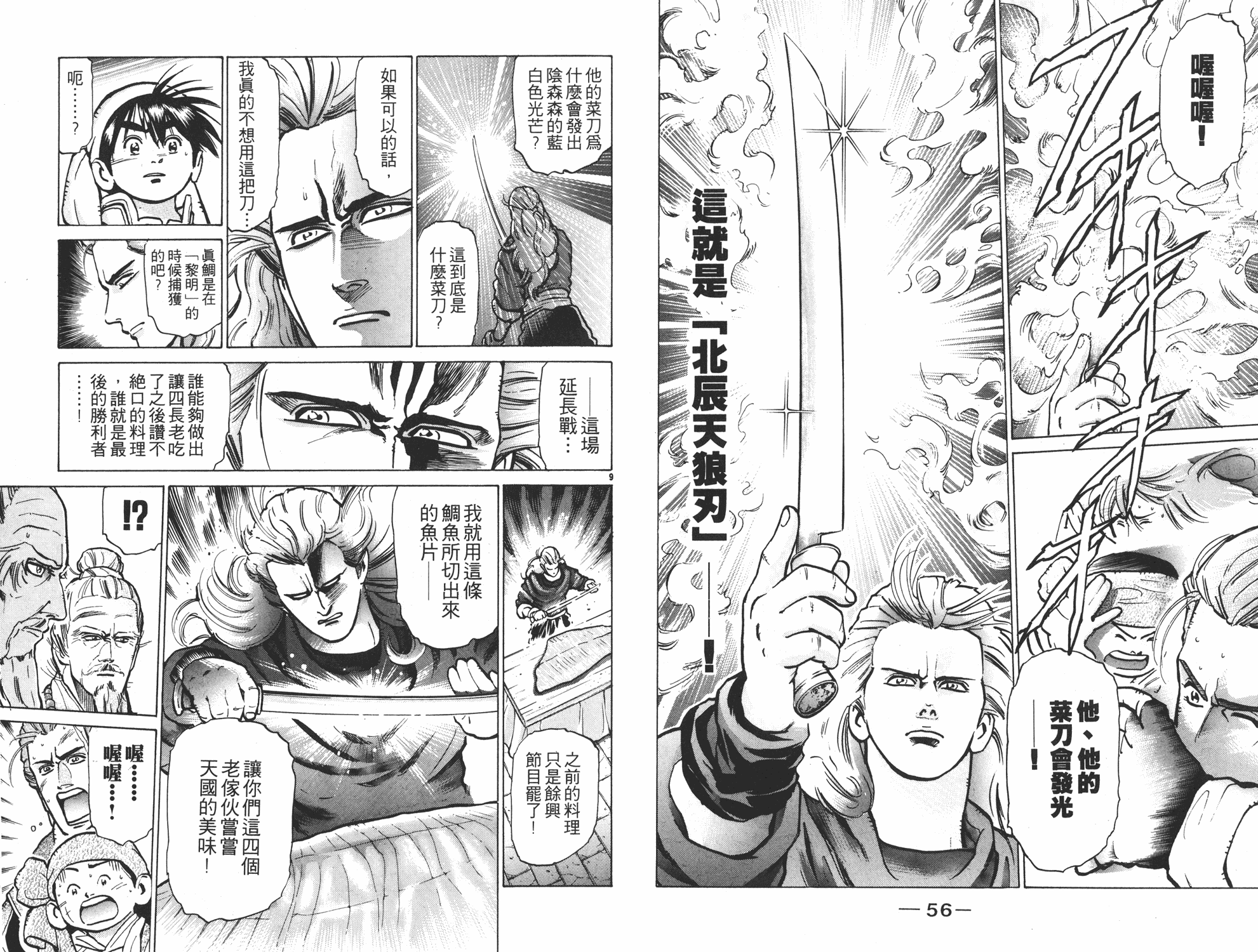 《中华小当家》漫画最新章节第8卷免费下拉式在线观看章节第【29】张图片