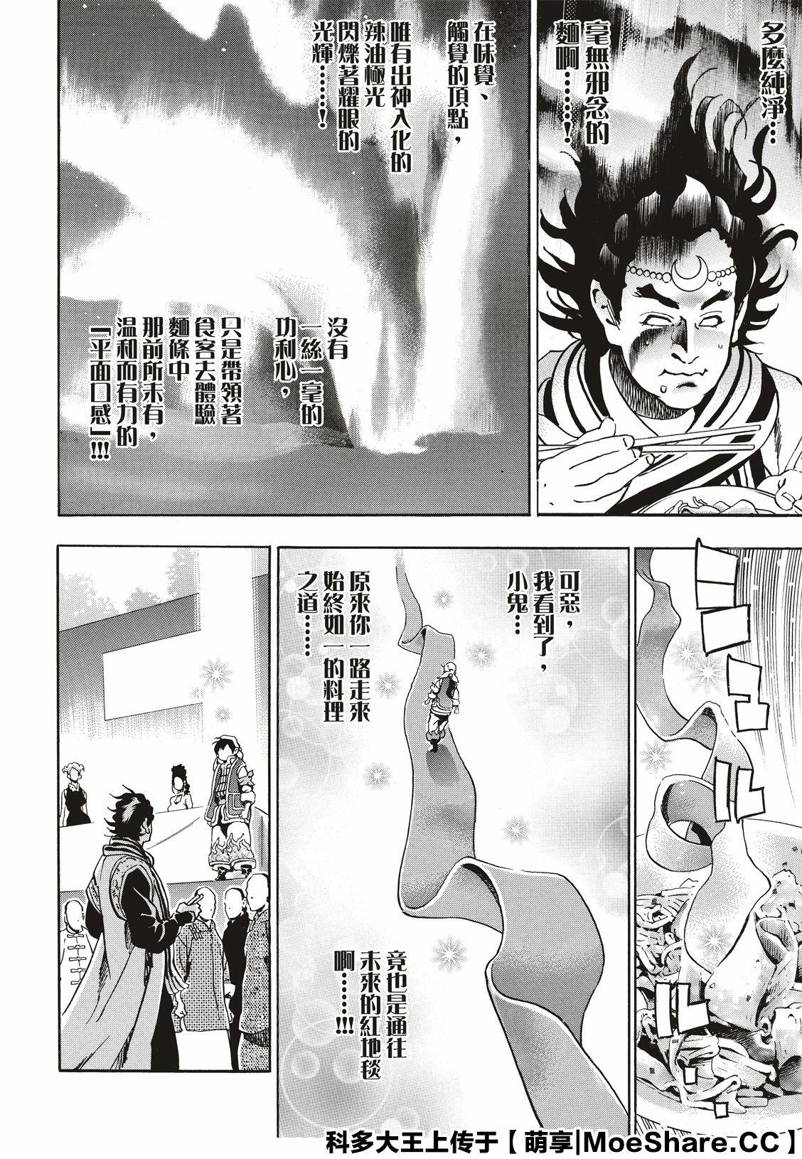 《中华小当家》漫画最新章节极56 傲慢免费下拉式在线观看章节第【12】张图片