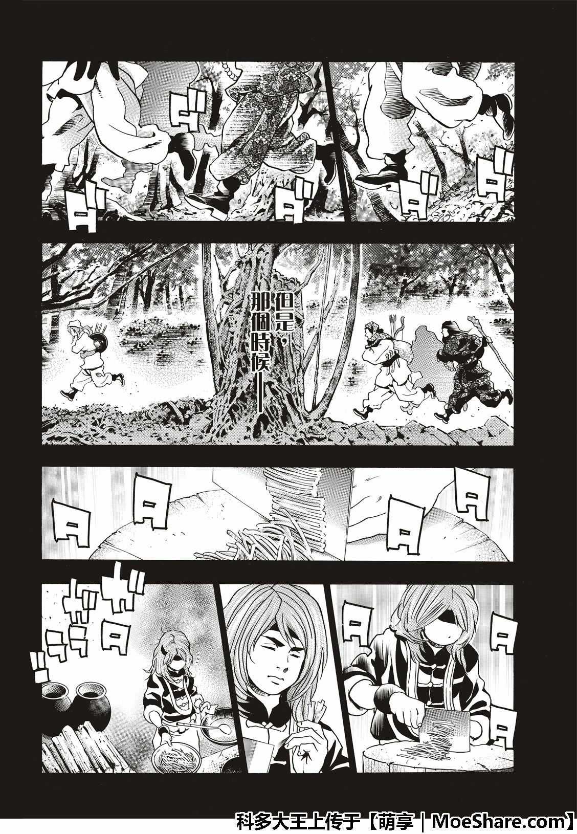 《中华小当家》漫画最新章节极45 阿飞的身世免费下拉式在线观看章节第【12】张图片