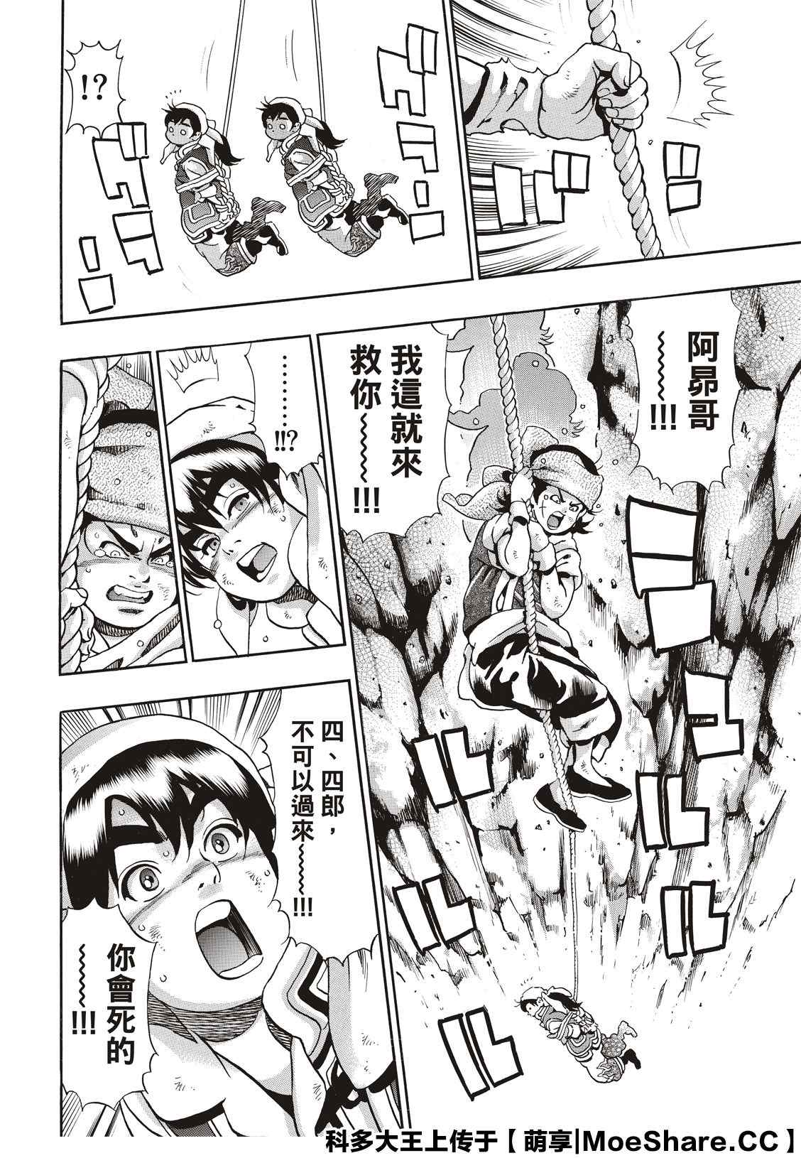 《中华小当家》漫画最新章节极85免费下拉式在线观看章节第【22】张图片