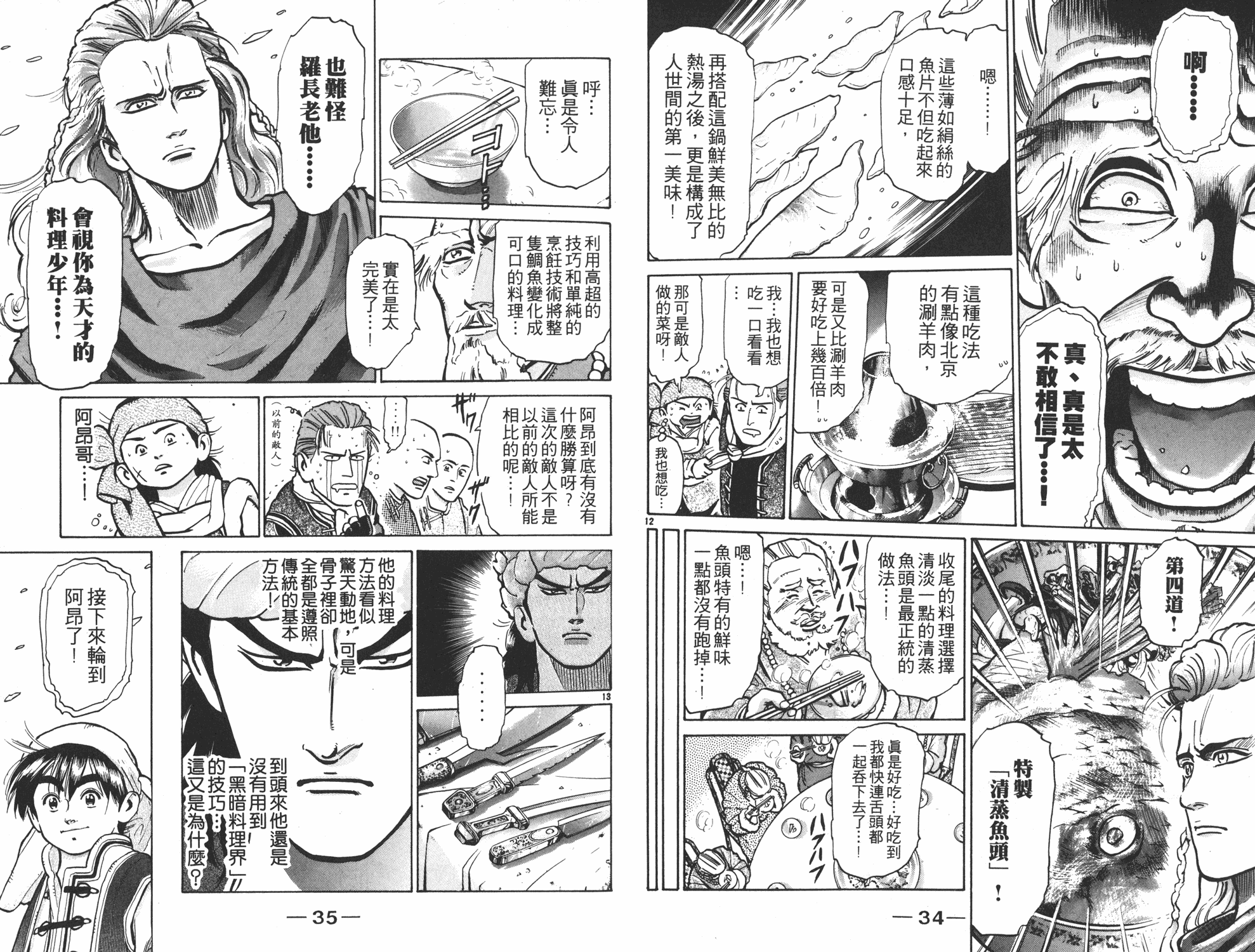 《中华小当家》漫画最新章节第8卷免费下拉式在线观看章节第【18】张图片