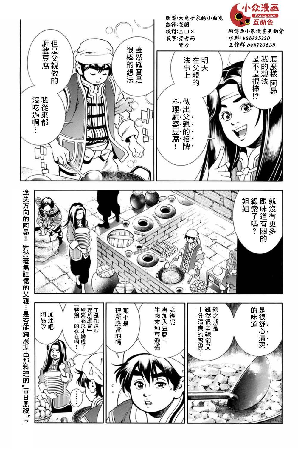 《中华小当家》漫画最新章节极06  父亲的轮廓免费下拉式在线观看章节第【1】张图片