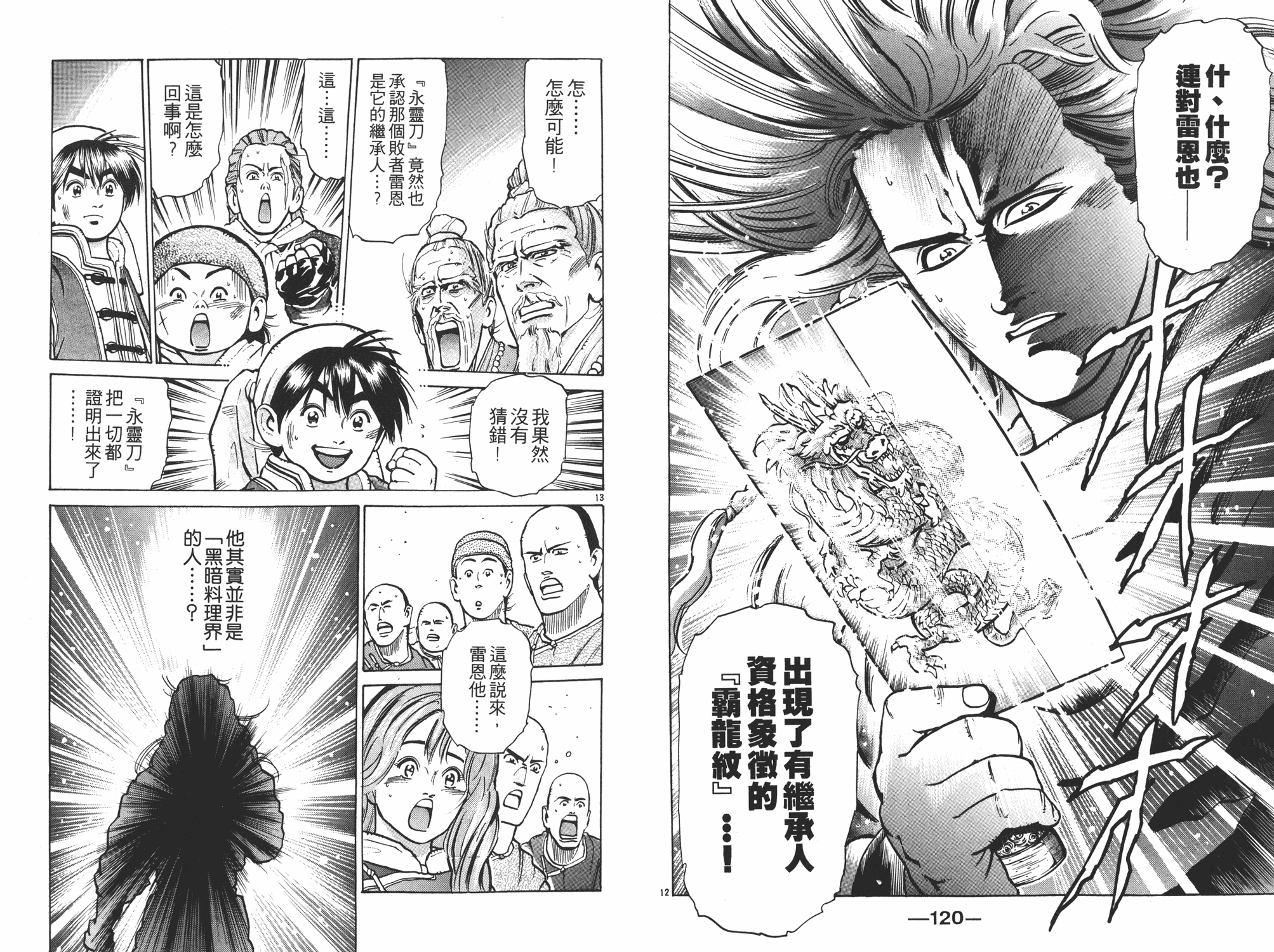 《中华小当家》漫画最新章节第8卷免费下拉式在线观看章节第【61】张图片