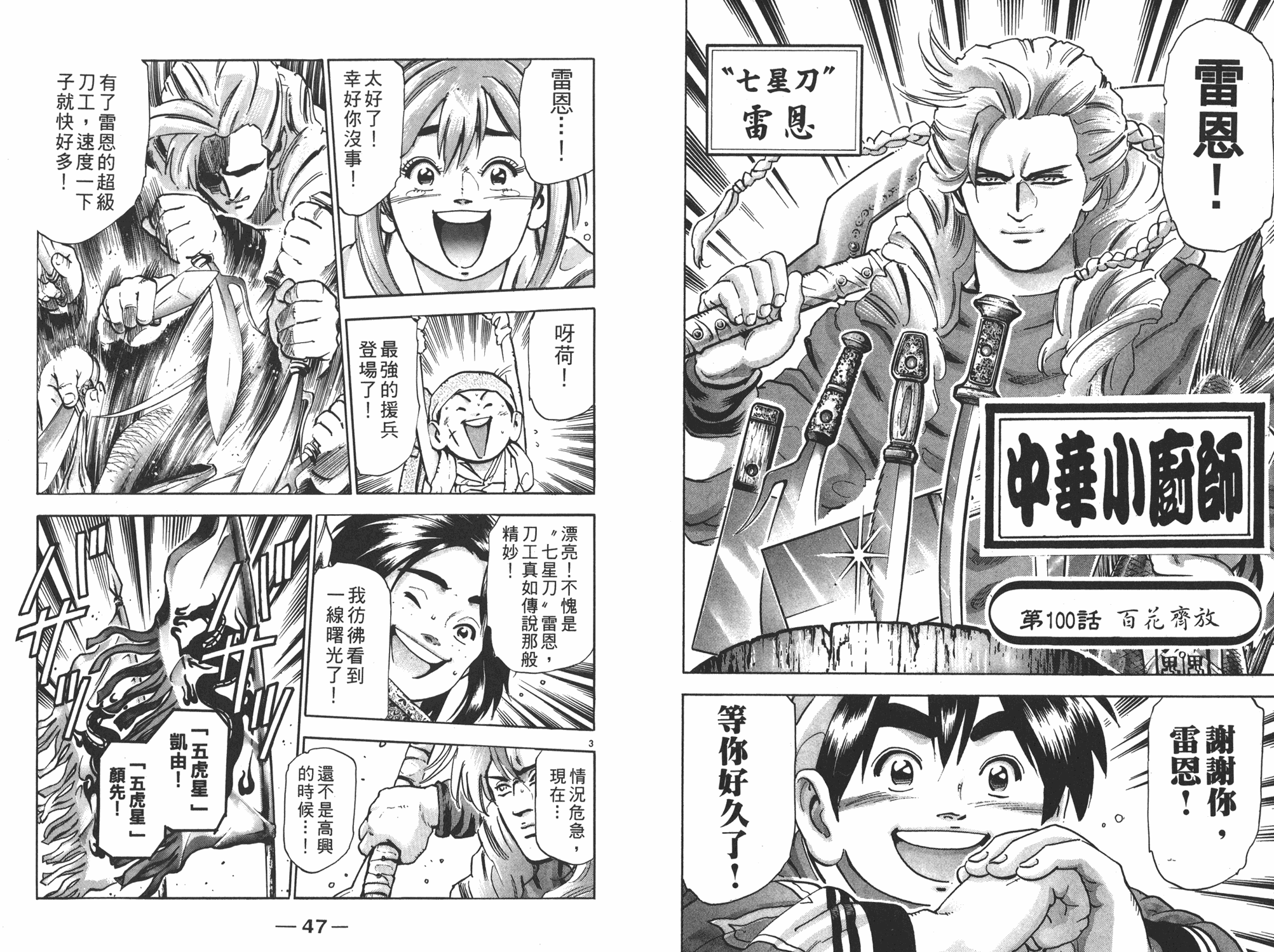 《中华小当家》漫画最新章节第17卷免费下拉式在线观看章节第【24】张图片